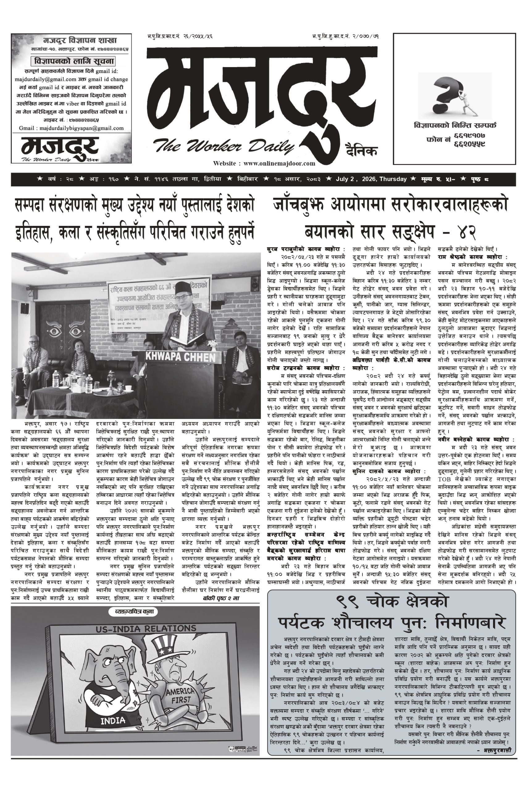 मजदुर २०८३-३-१८ वर्ष २८ अङ्क १६० image