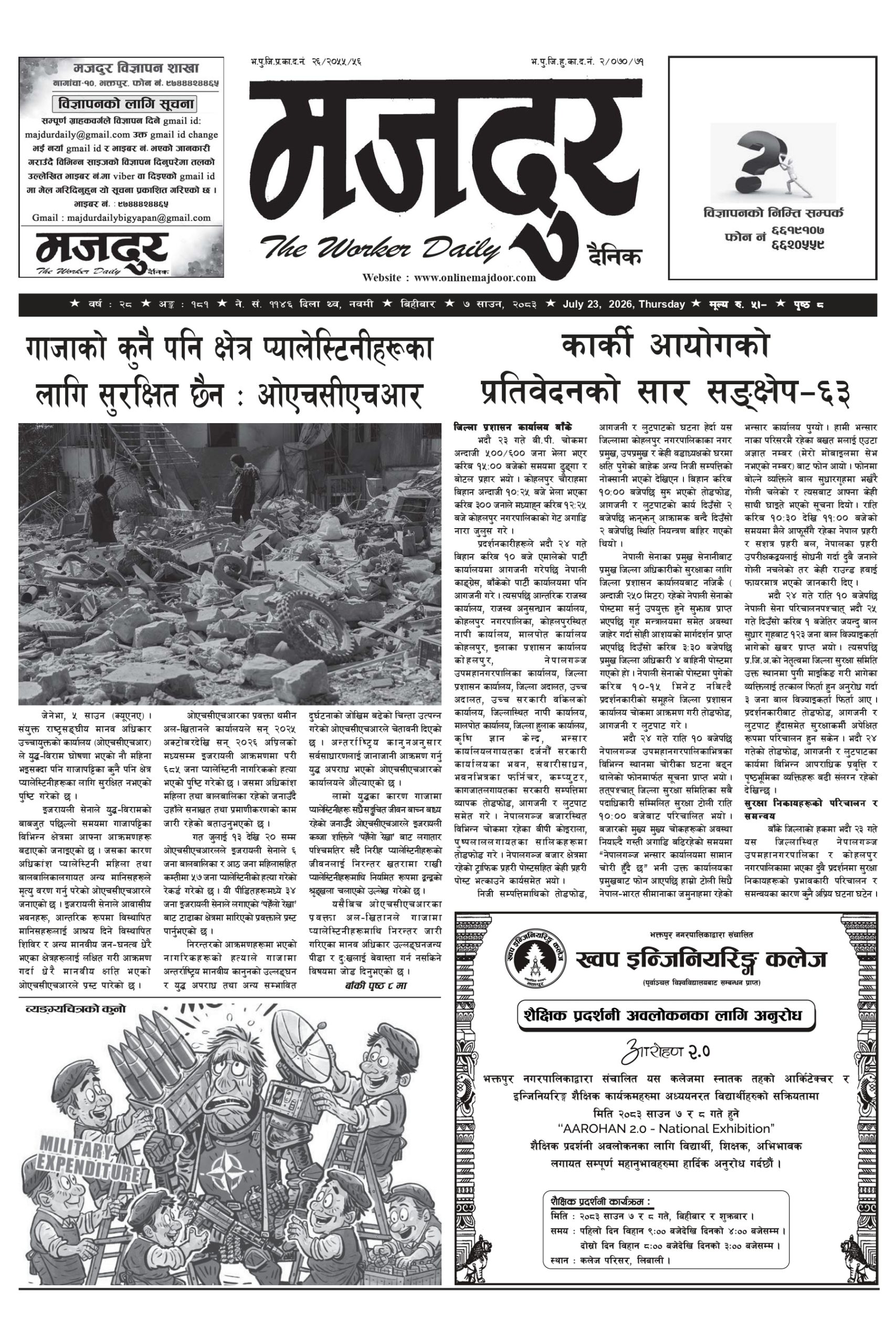 मजदुर २०८३-४-७ वर्ष २८ अङ्क १८१ image