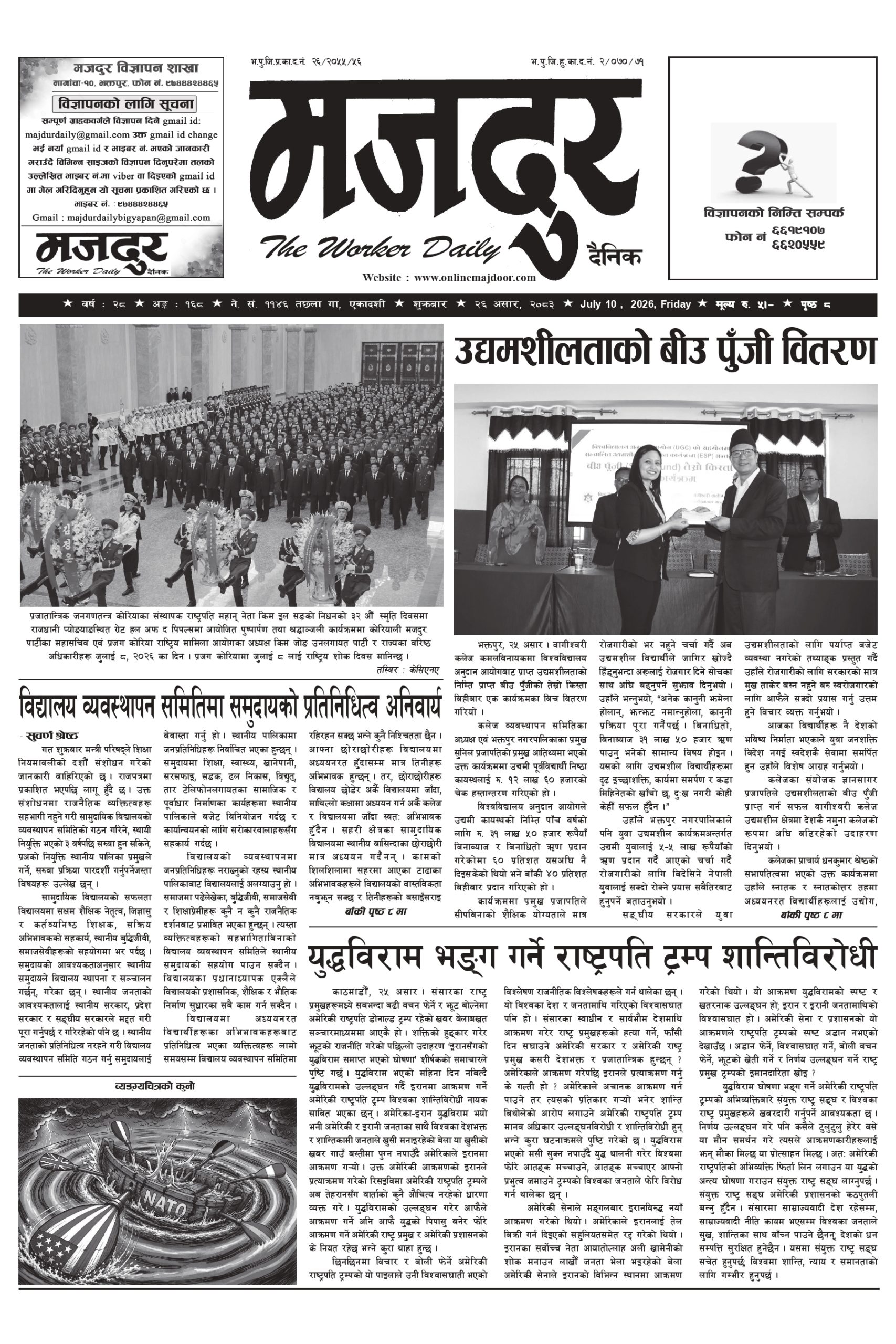 मजदुर २०८३-३-२६ वर्ष २८ अङ्क १६८ image