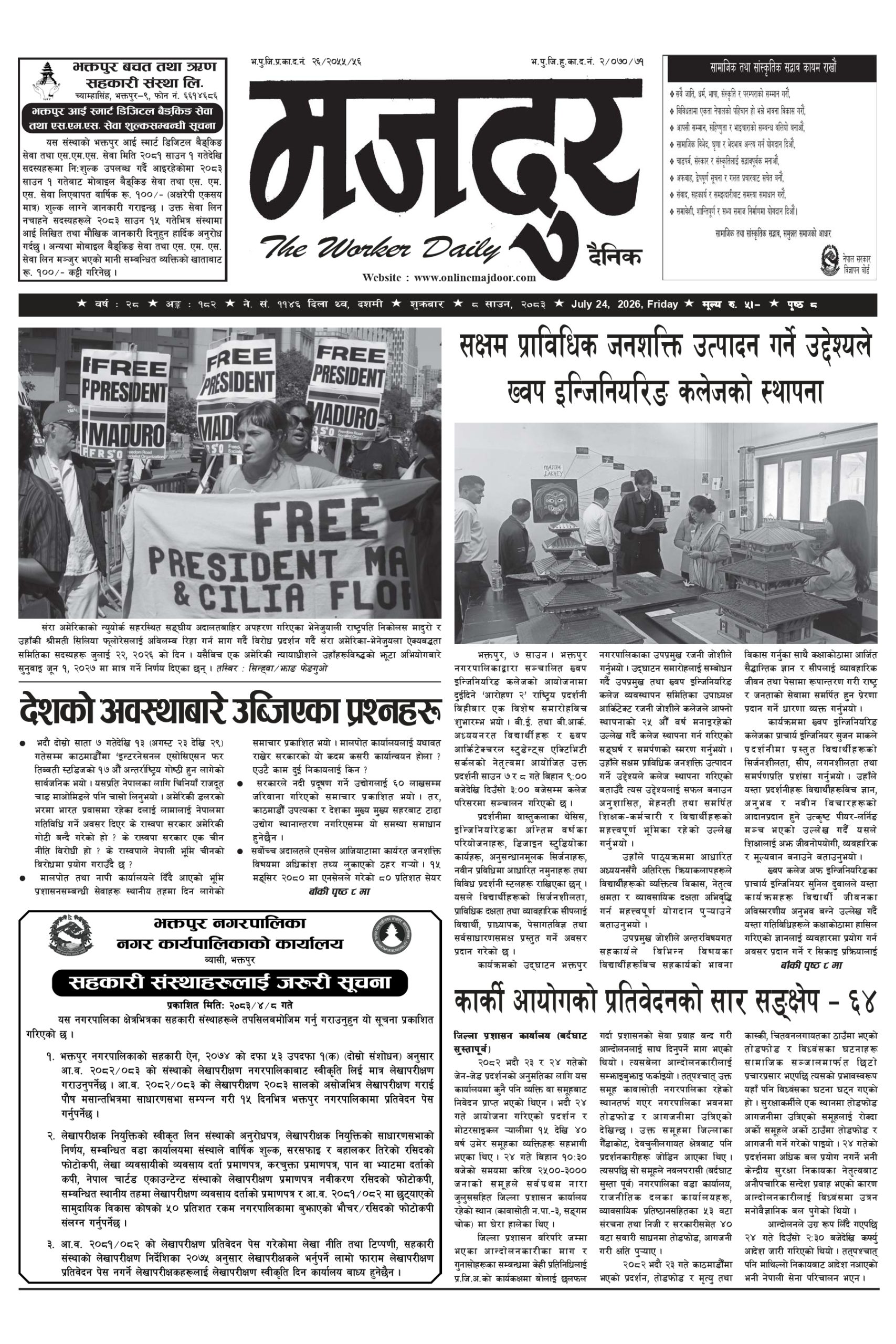 मजदुर २०८३-४-८ वर्ष २८ अङ्क १८२ image