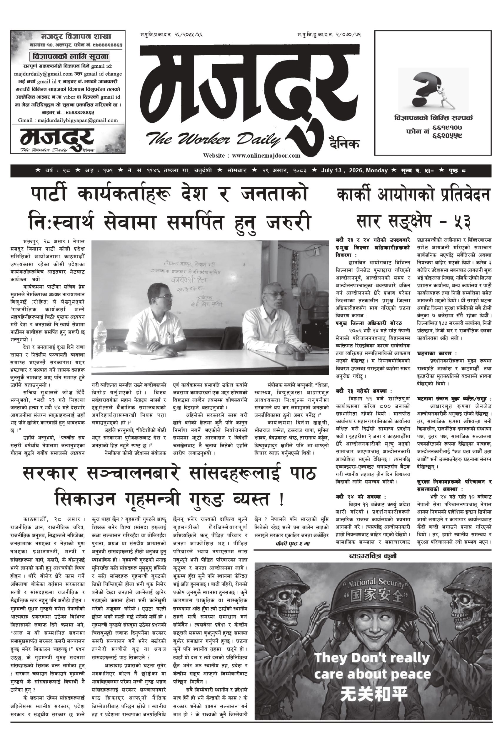 मजदुर २०८३-३-२९ वर्ष २८ अङ्क १७१ image