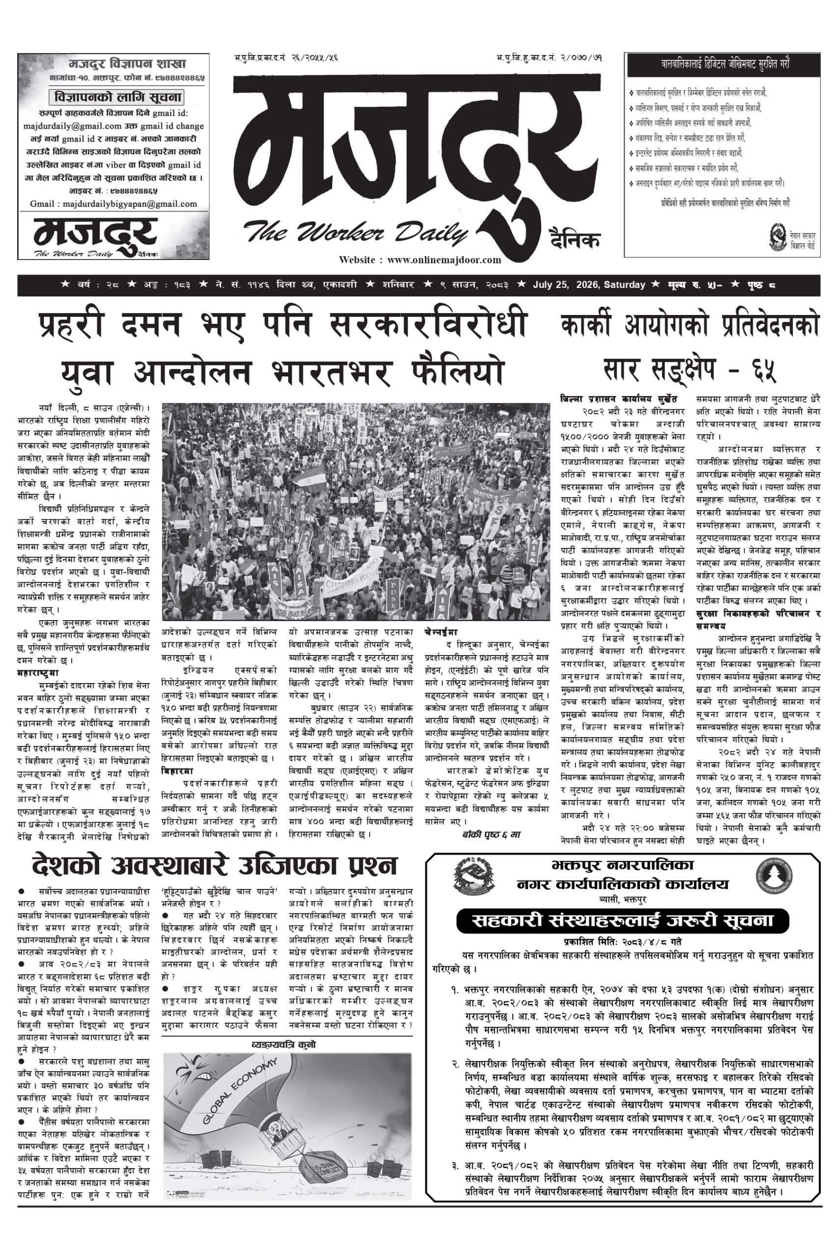 मजदुर २०८३-४-९ वर्ष २८ अङ्क १८३ image