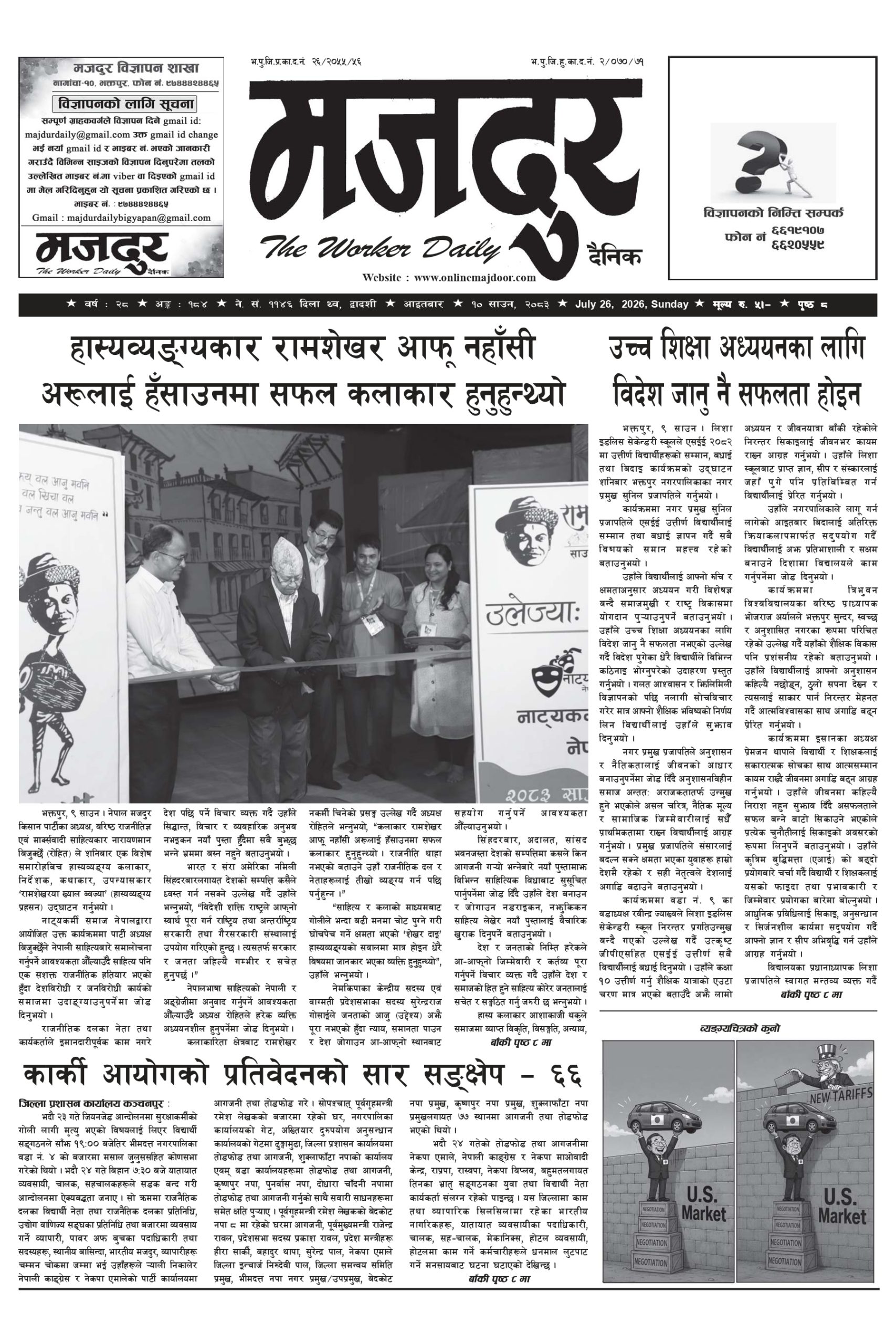 मजदुर २०८३-४-१० वर्ष २८ अङ्क १८४ image