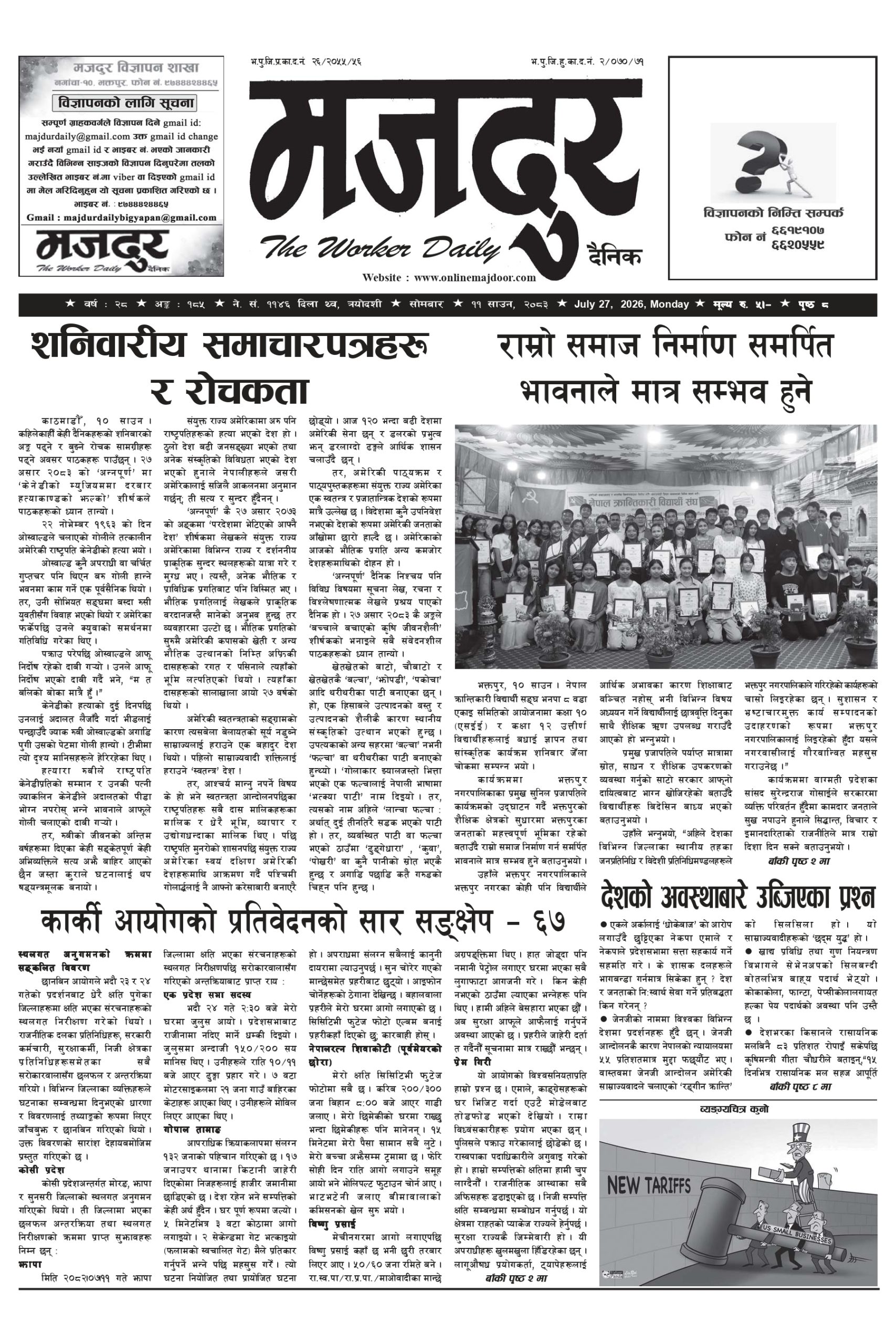 मजदुर २०८३-४-११ वर्ष २८ अङ्क १८५ image