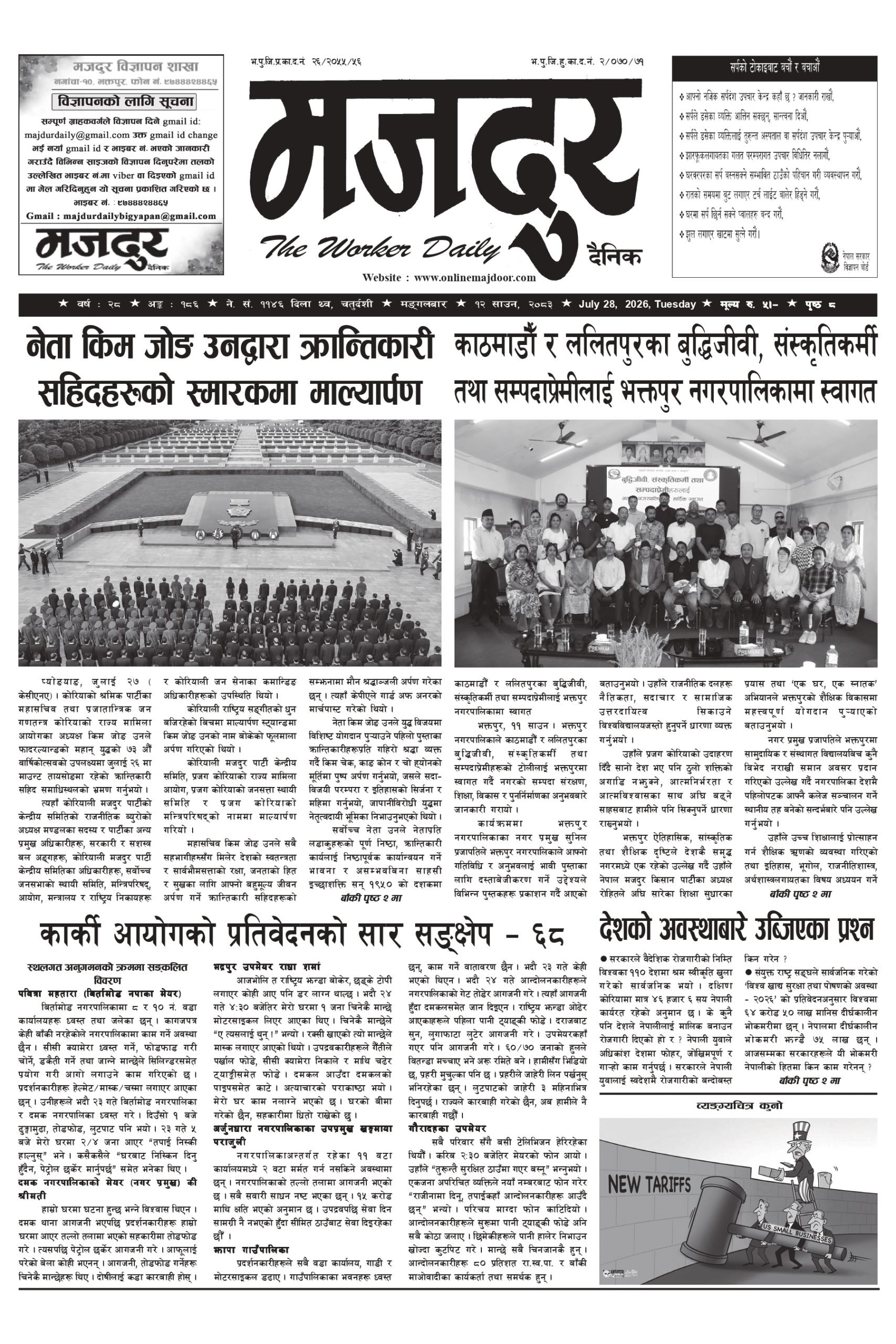 मजदुर २०८३-४-१२ वर्ष २८ अङ्क १८६ image