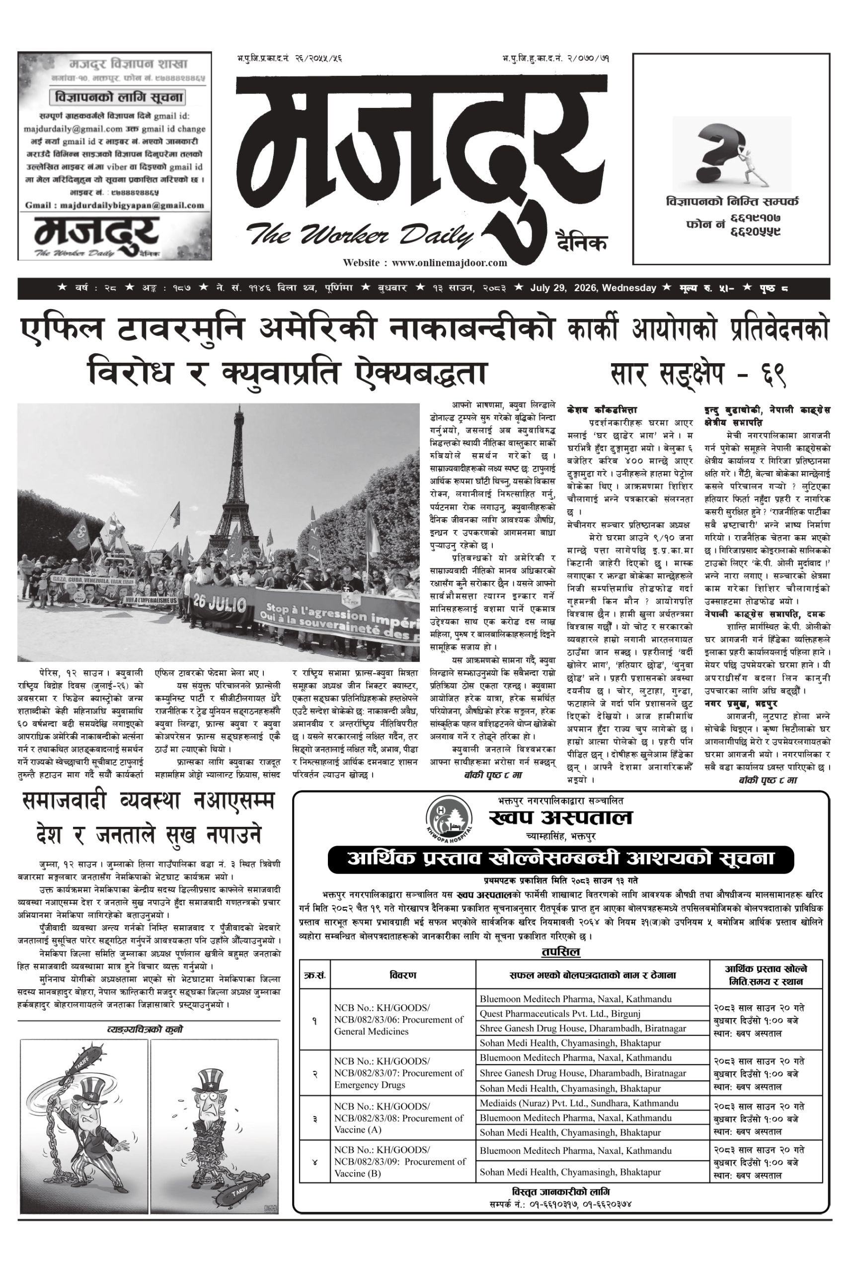 मजदुर २०८३-४-१३ वर्ष २८ अङ्क १८७ image