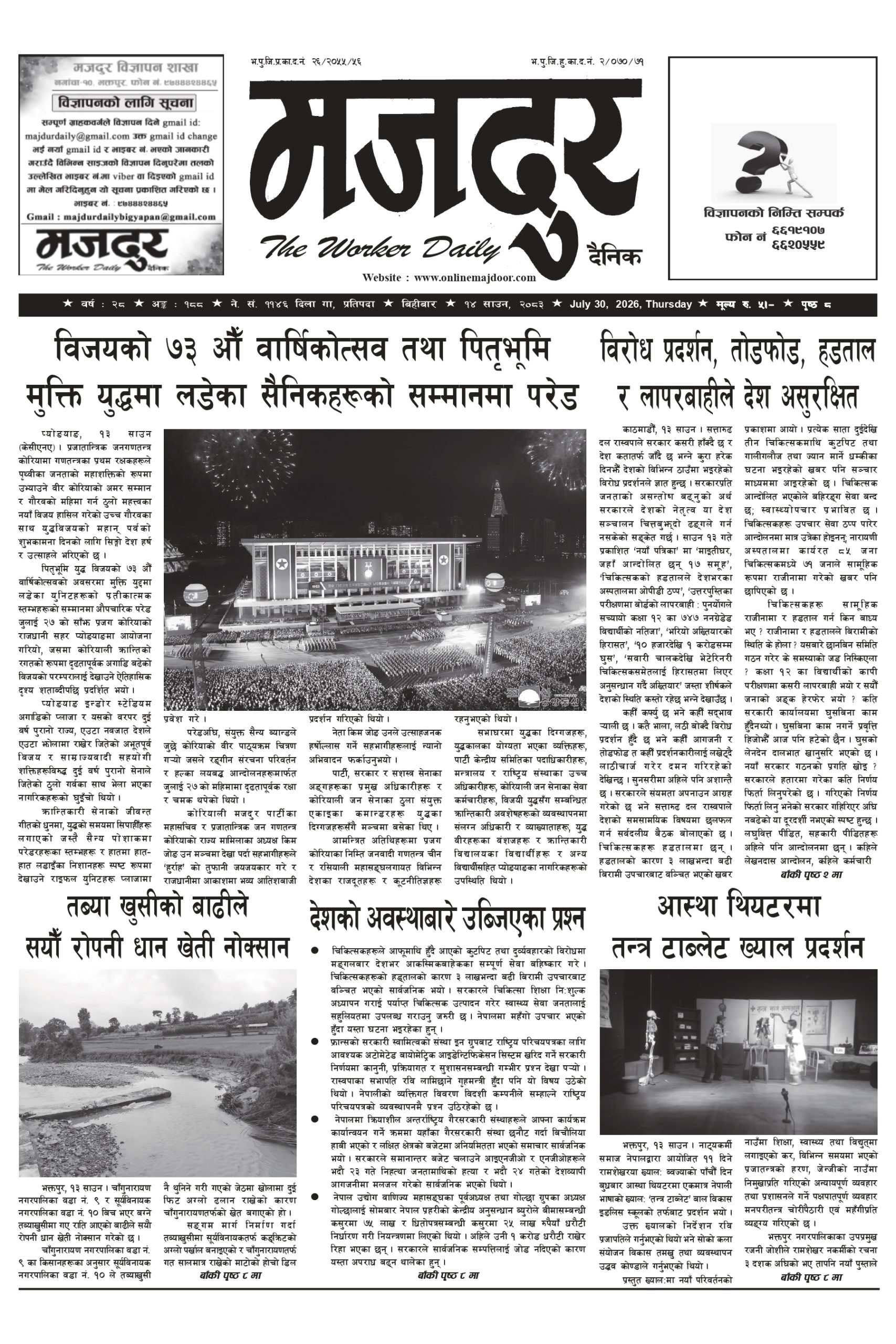 मजदुर २०८३-४-१४ वर्ष २८ अङ्क १८८ image