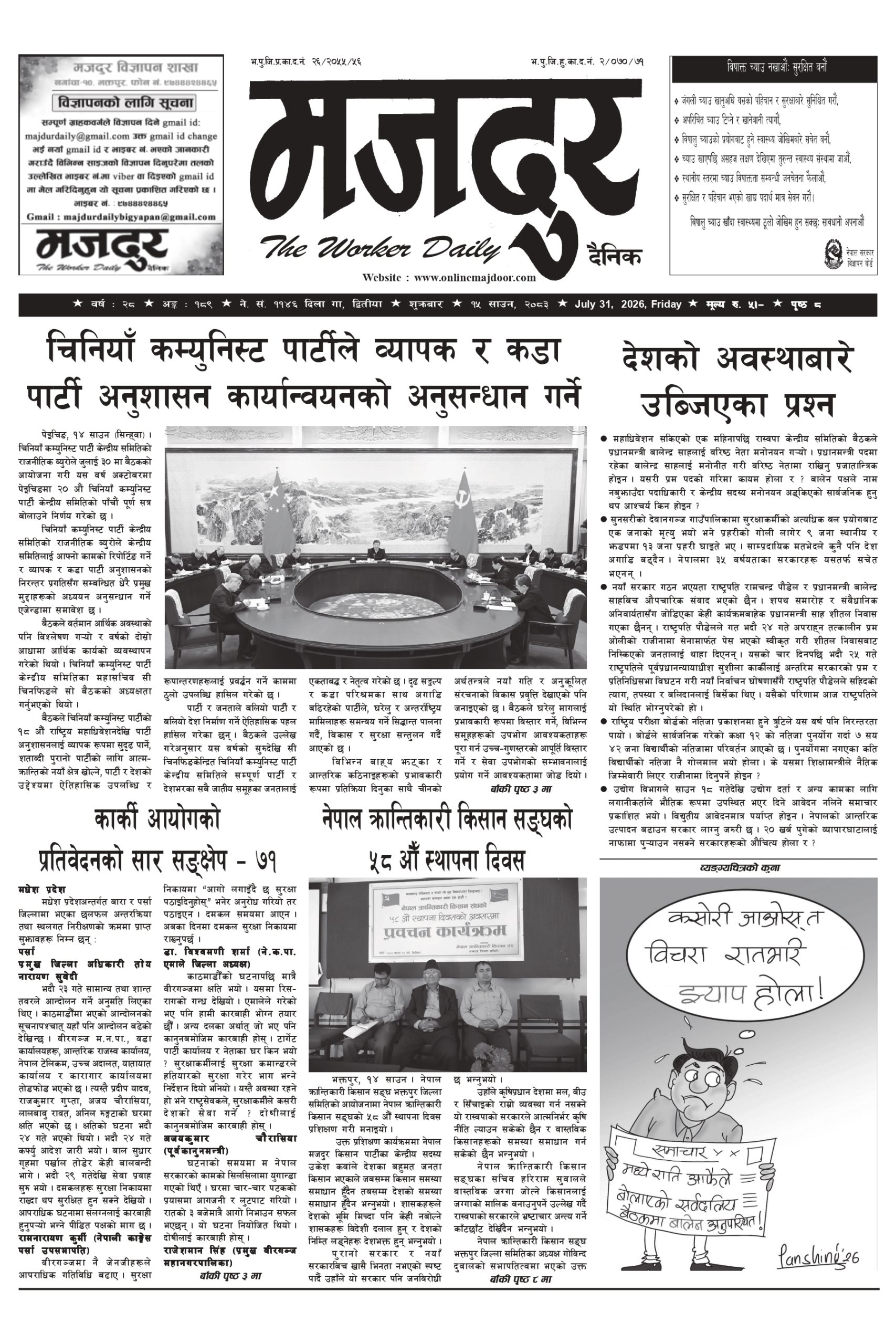 मजदुर २०८३-४-१५ वर्ष २८ अङ्क १८९ image