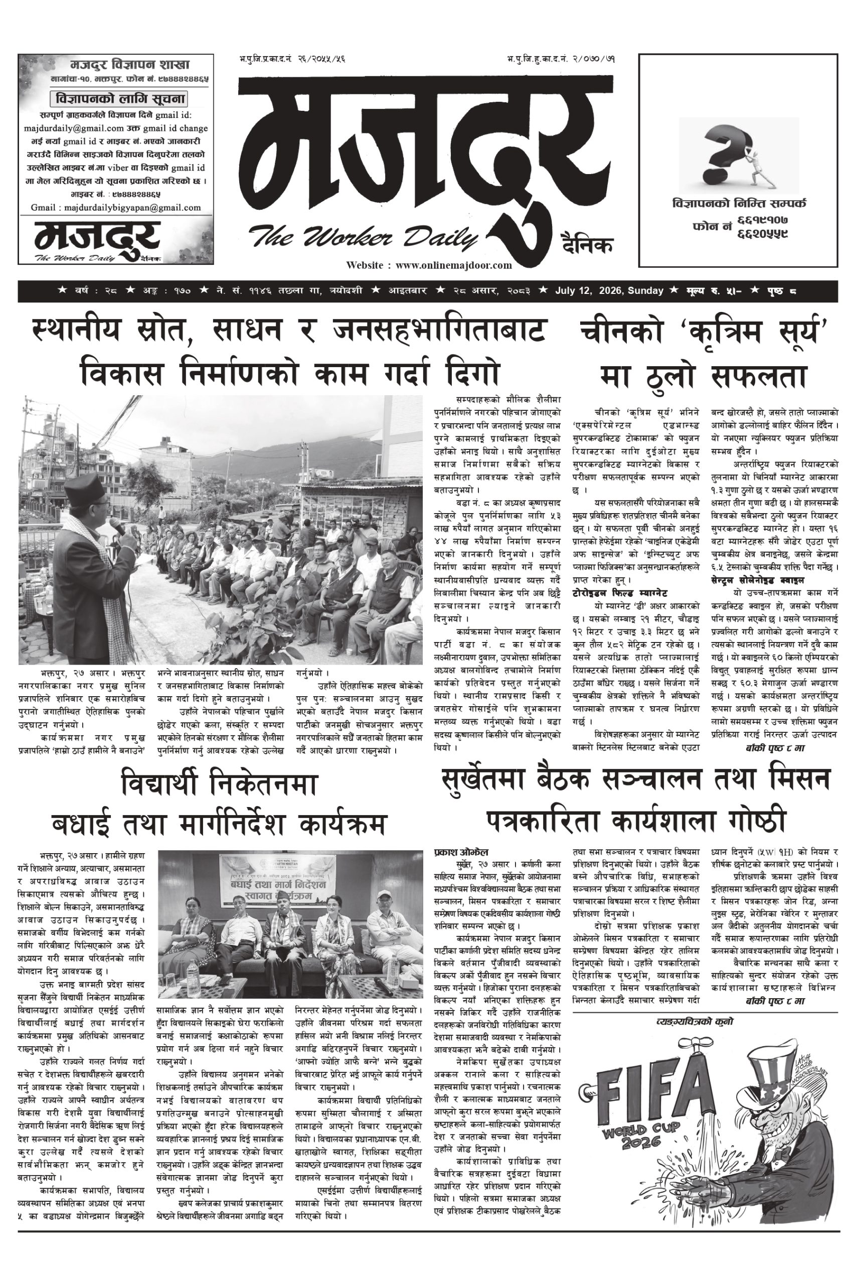 मजदुर २०८३-३-२८ वर्ष २८ अङ्क १७० image