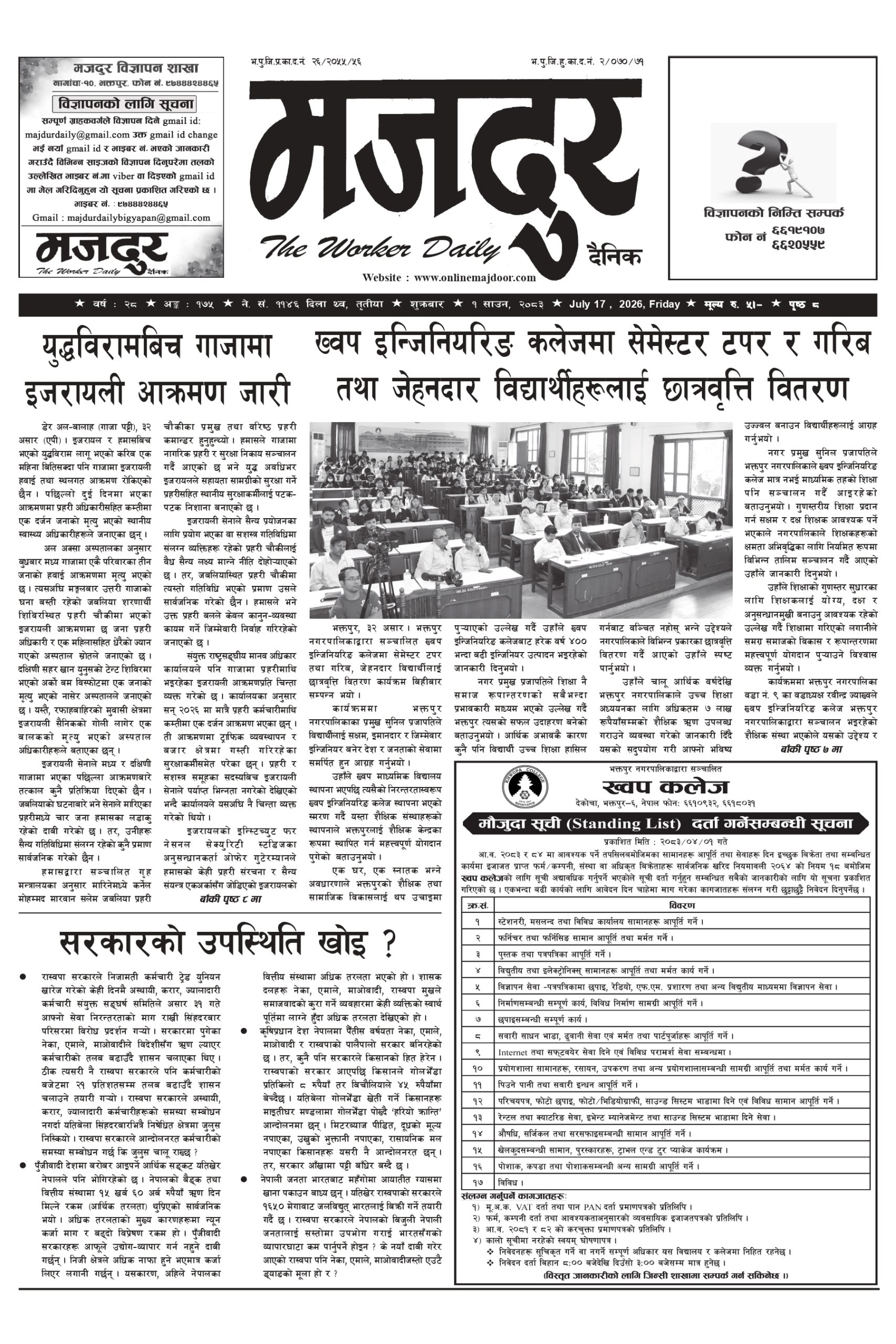 मजदुर २०८३-४-१ वर्ष २८ अङ्क १७५ image