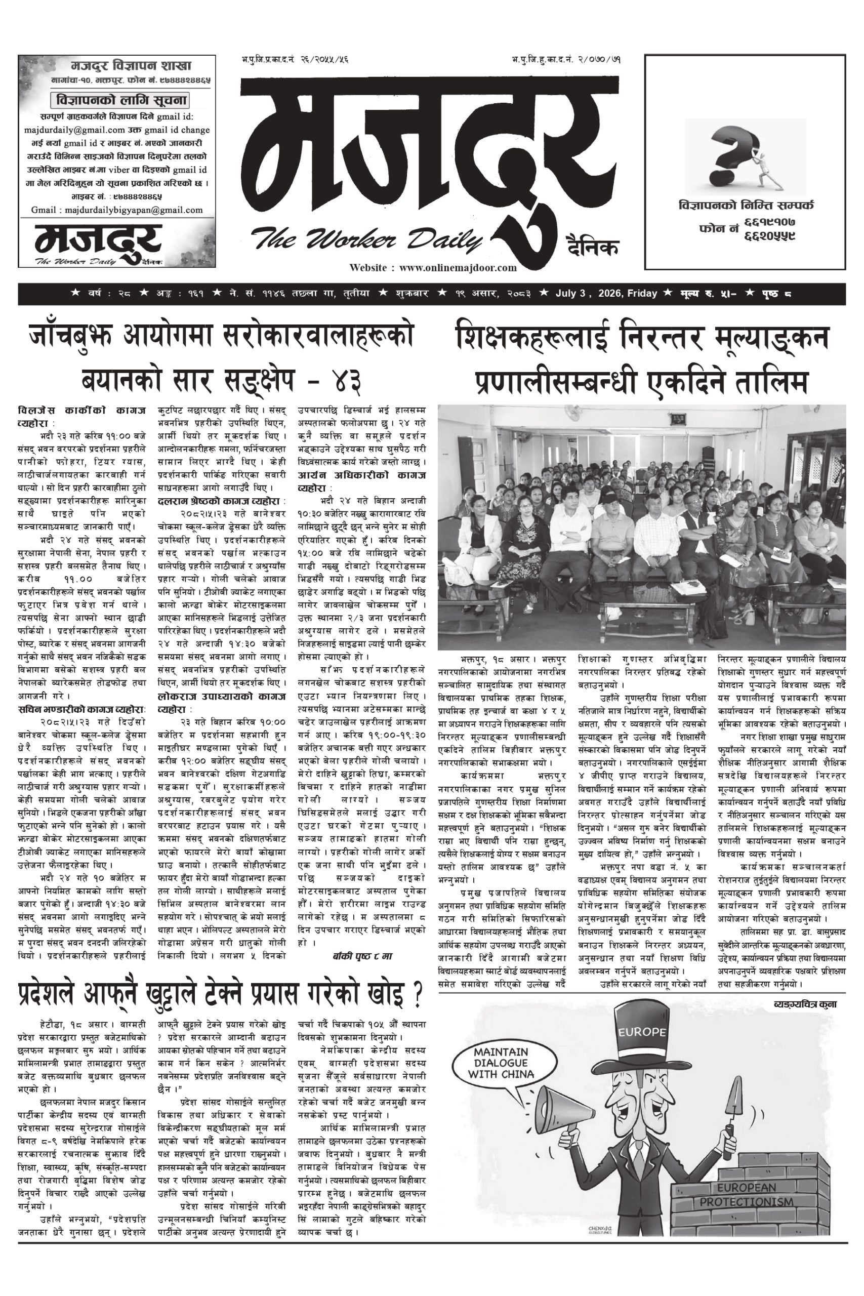 मजदुर २०८३-३-१९ वर्ष २८ अङ्क १६१ image