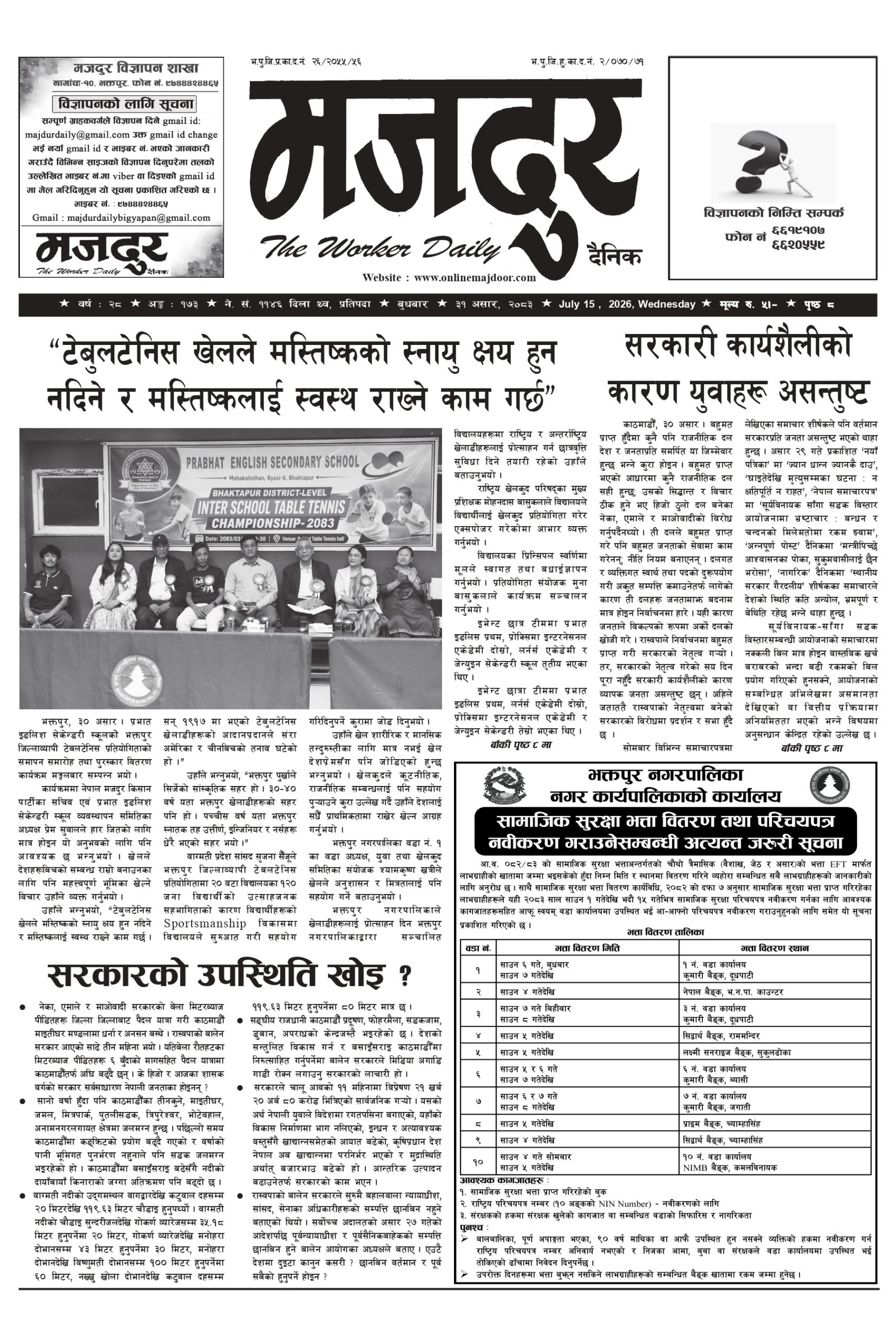 मजदुर २०८३-३-३१ वर्ष २८ अङ्क १७३ image