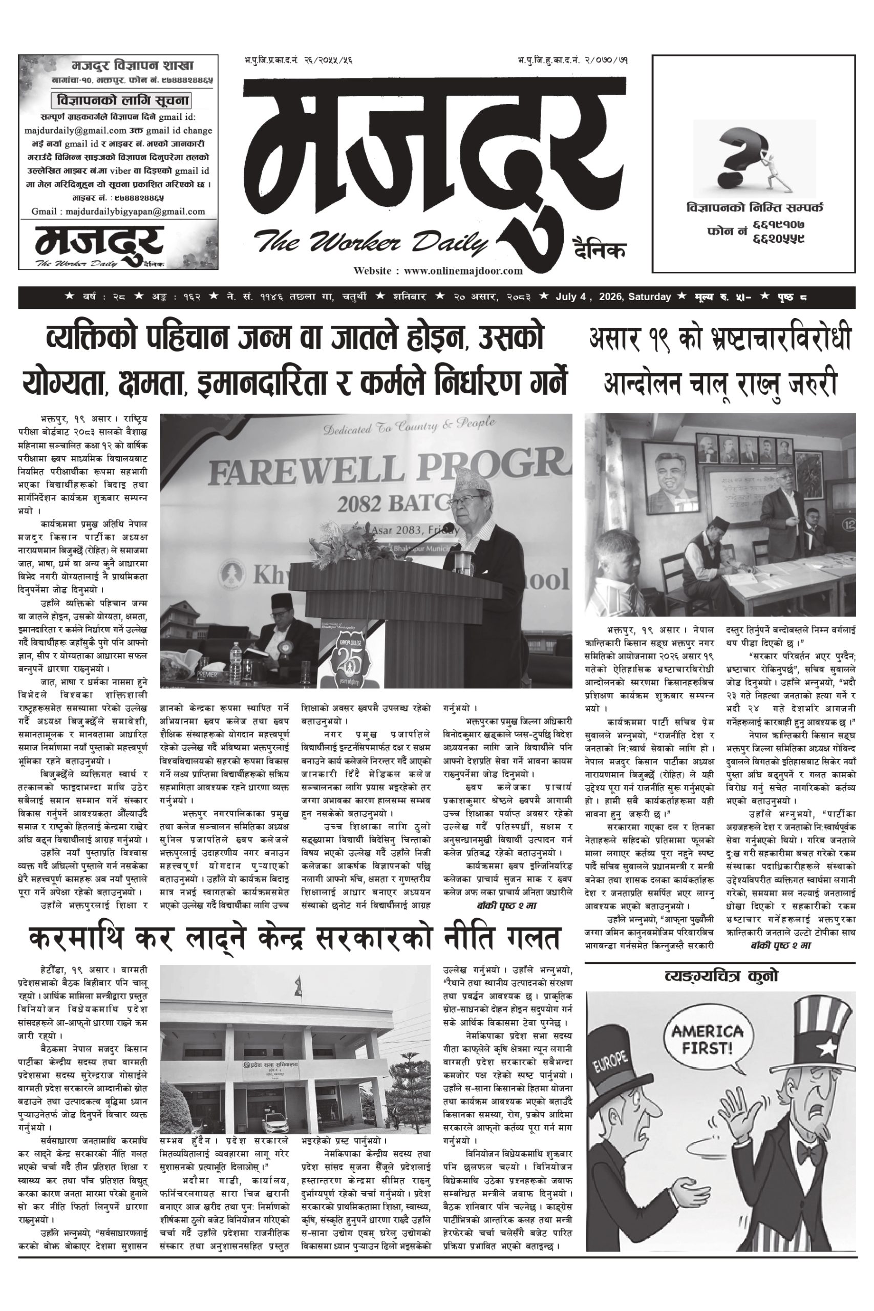 मजदुर २०८३-३-२० वर्ष २८ अङ्क १६२ image