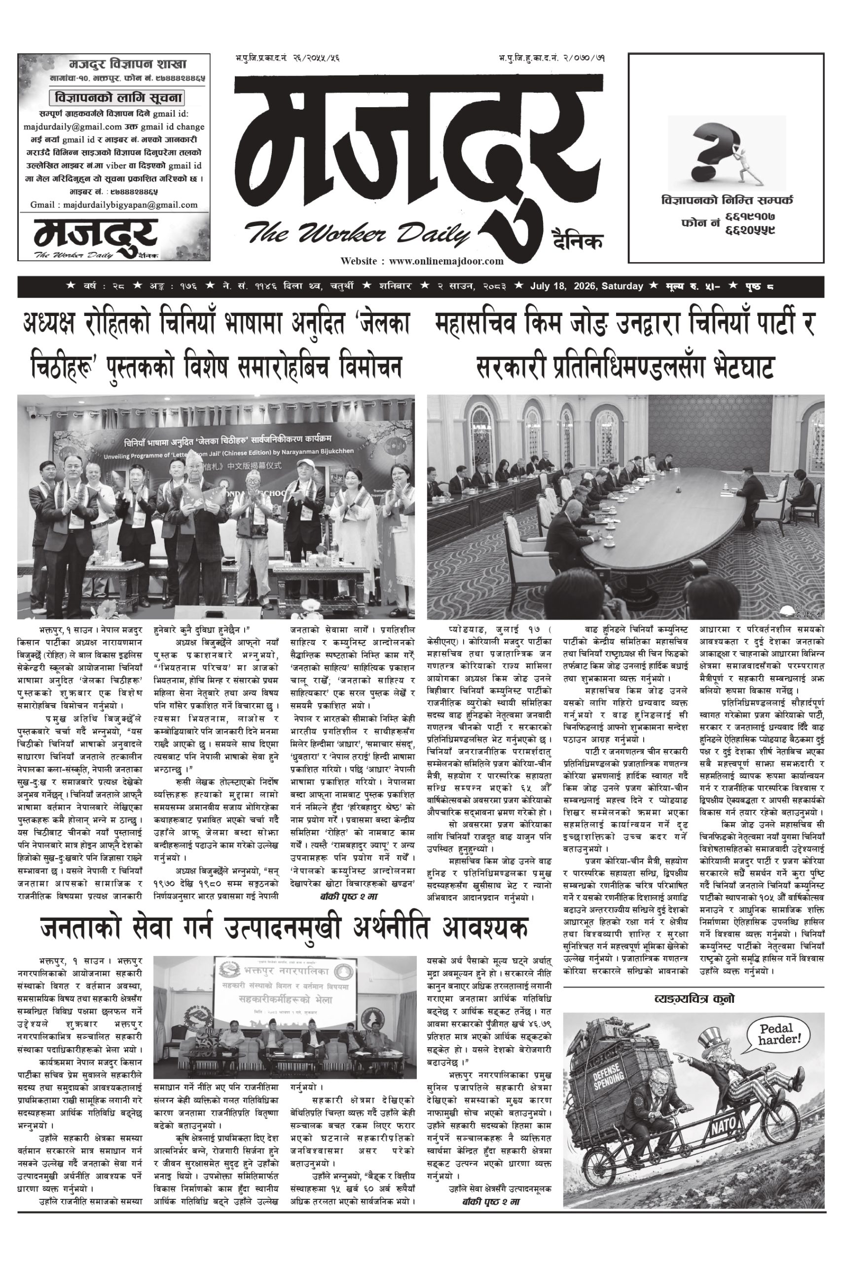 मजदुर २०८३-४-२ वर्ष २८ अङ्क १७६ image