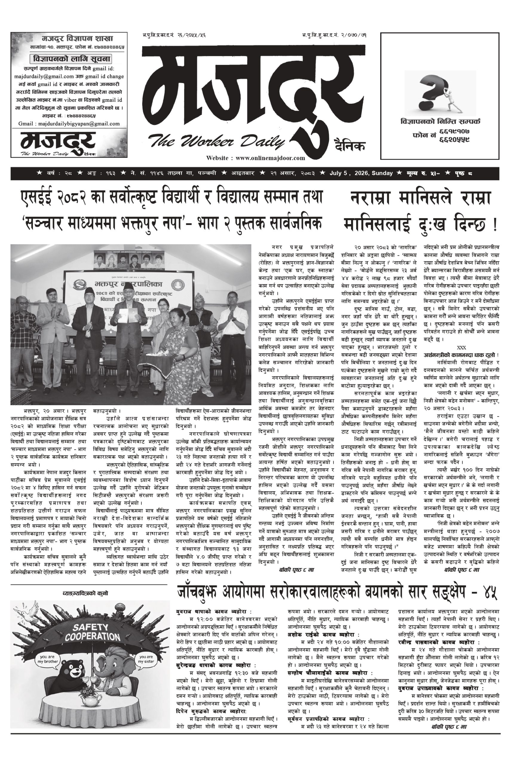 मजदुर २०८३-३-२१ वर्ष २८ अङ्क १६३ image