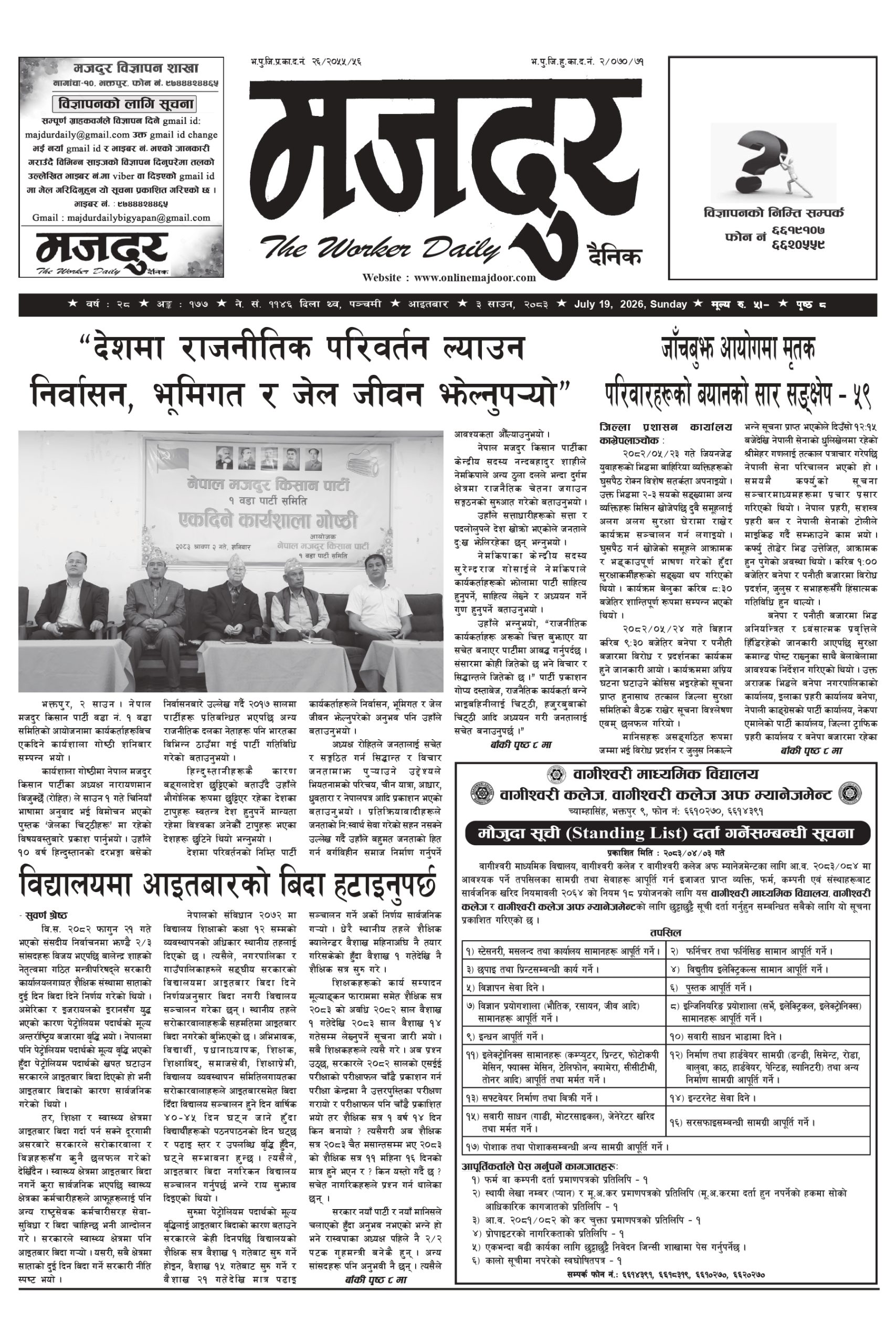 मजदुर २०८३-४-३ वर्ष २८ अङ्क १७७ image