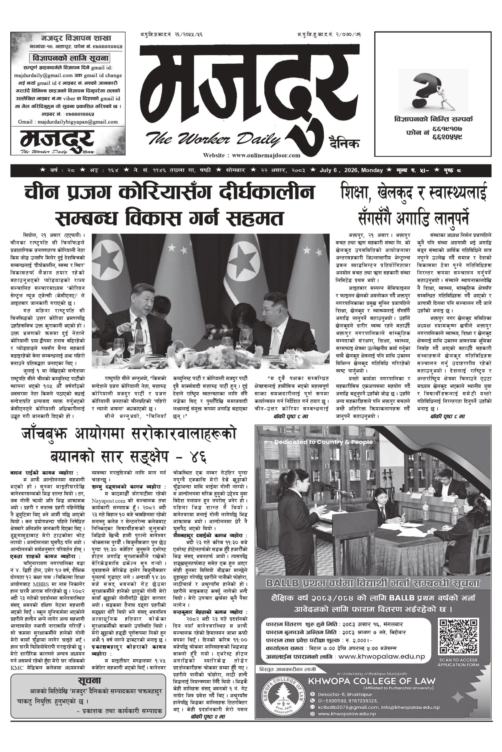 मजदुर २०८३-३-२२ वर्ष २८ अङ्क १६४ image