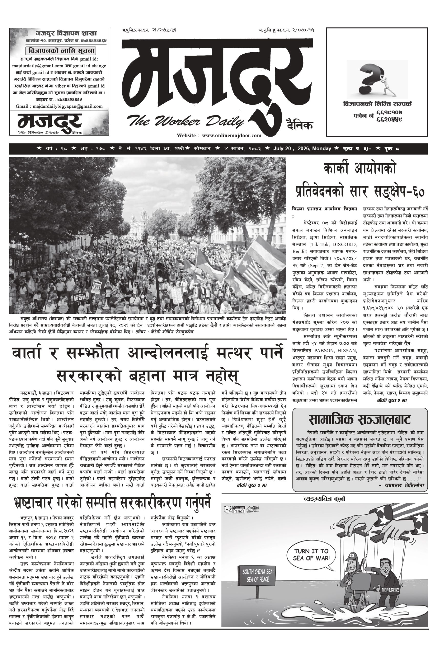 मजदुर २०८३-४-४ वर्ष २८ अङ्क १७८ image