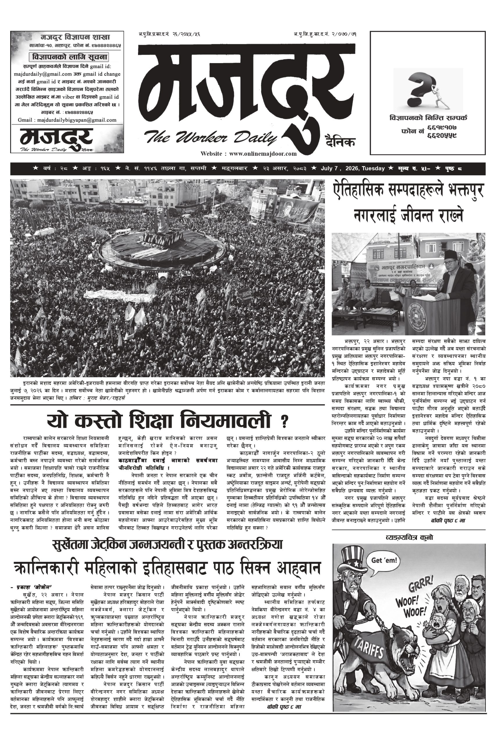 मजदुर २०८३-३-२३ वर्ष २८ अङ्क १६५ image