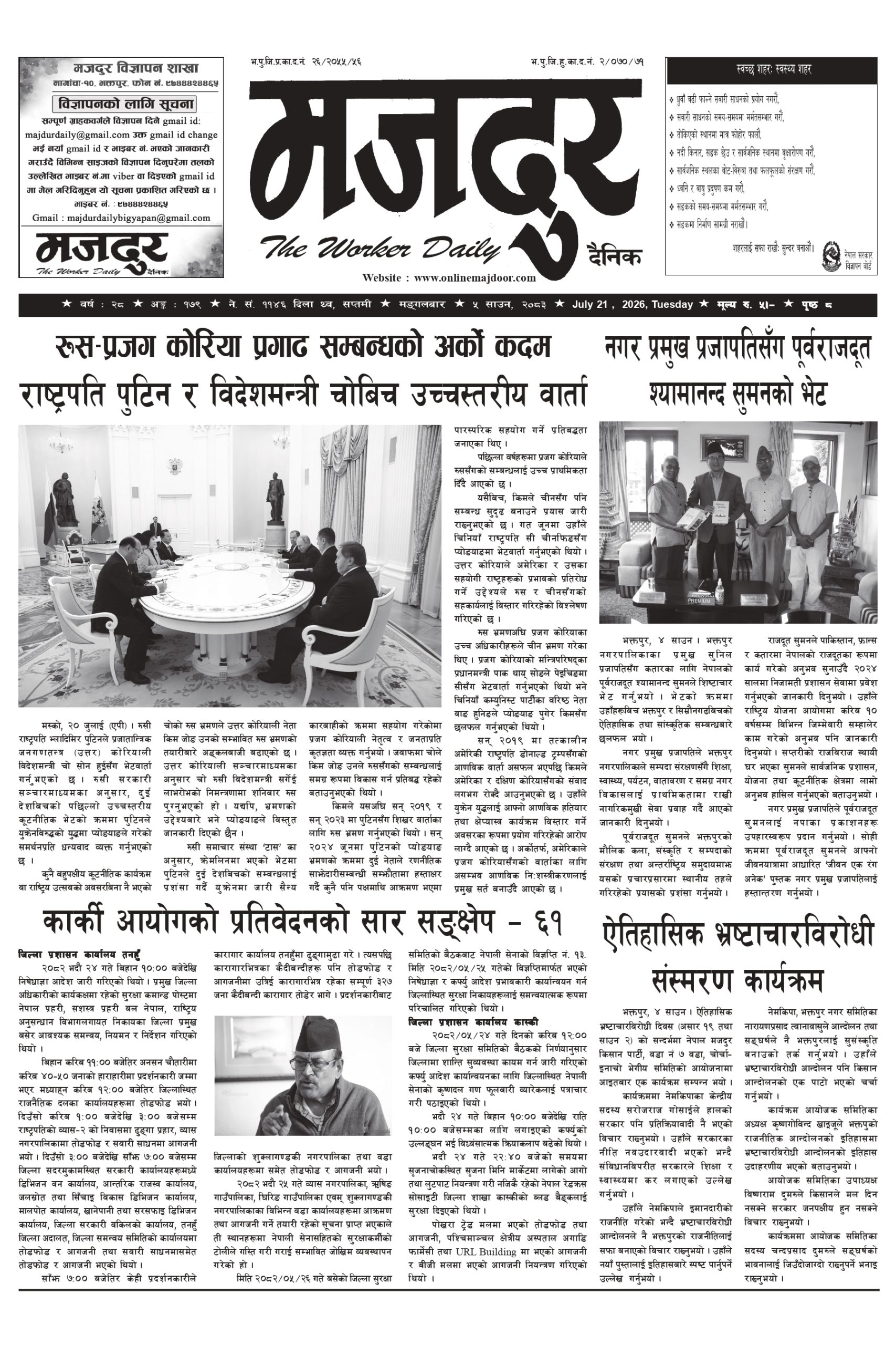 मजदुर २०८३-४-५ वर्ष २८ अङ्क १७९ image