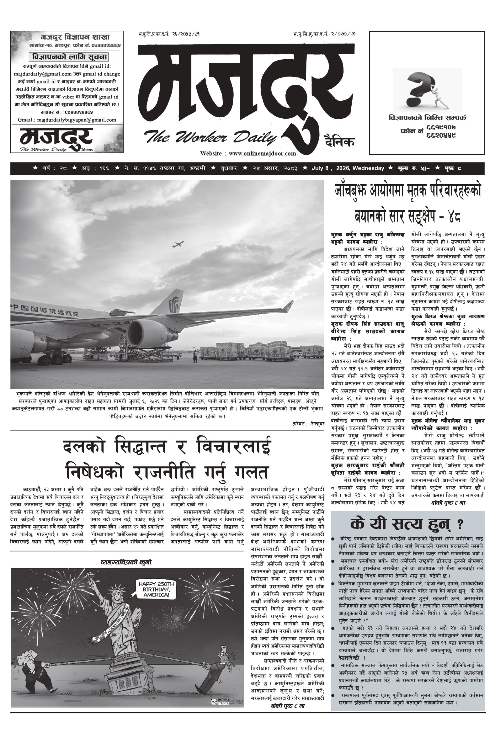 मजदुर २०८३-३-२४ वर्ष २८ अङ्क १६६ image