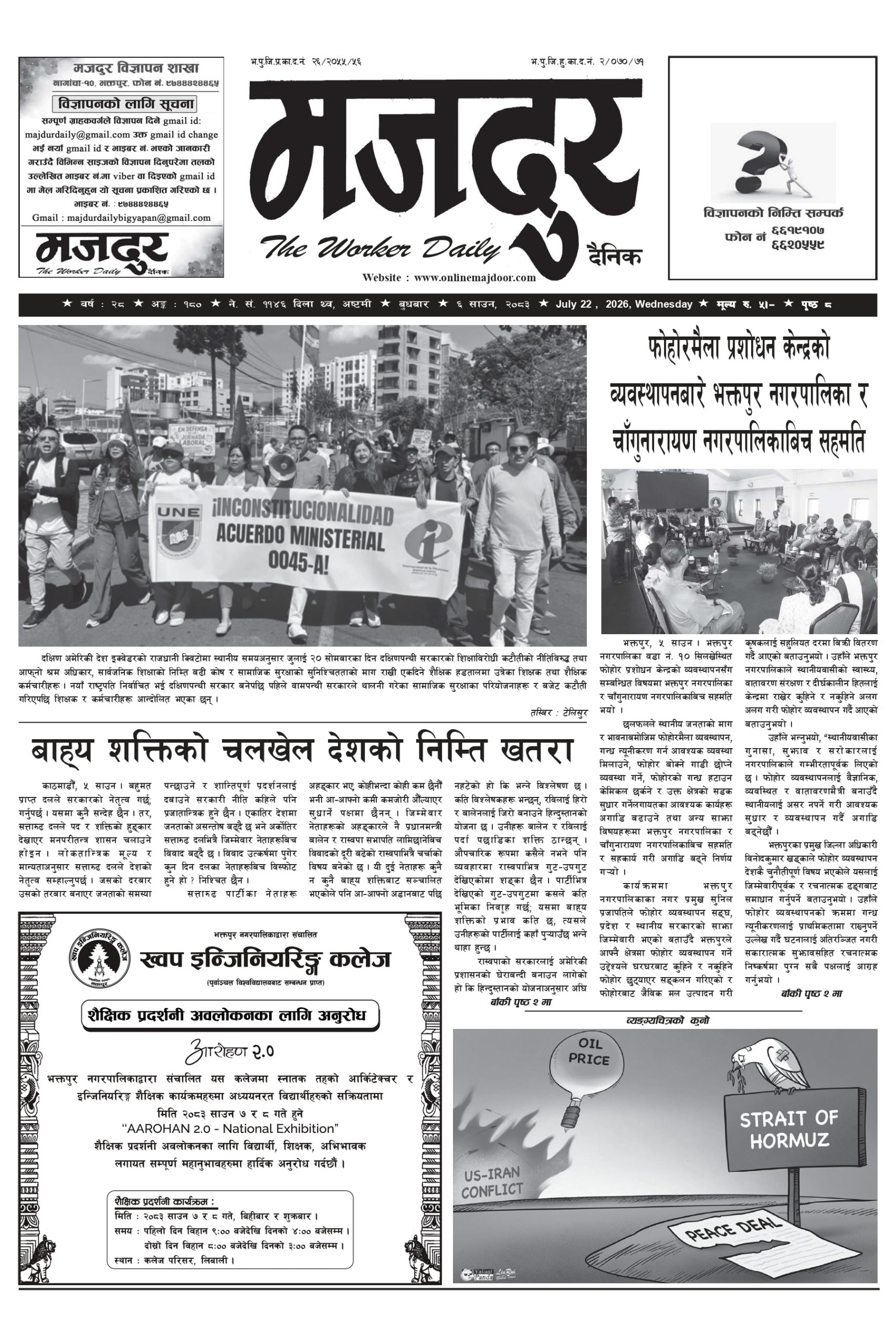 मजदुर २०८३-४-६ वर्ष २८ अङ्क १८० image