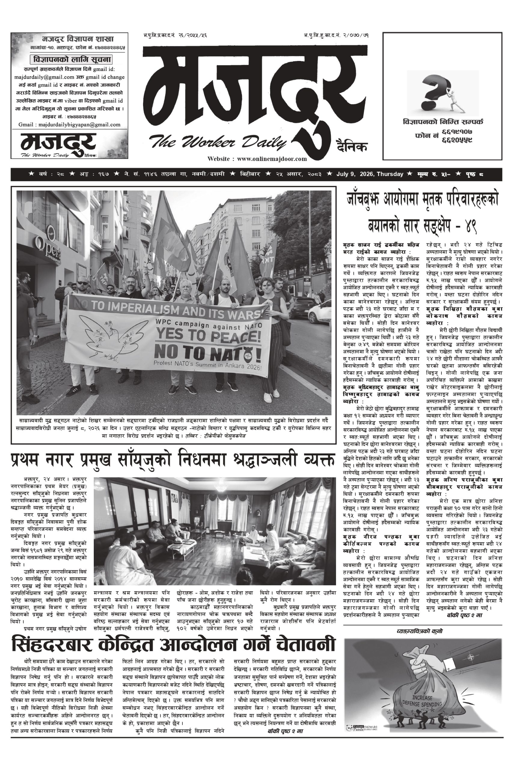 मजदुर २०८३-३-२५ वर्ष २८ अङ्क १६७ image