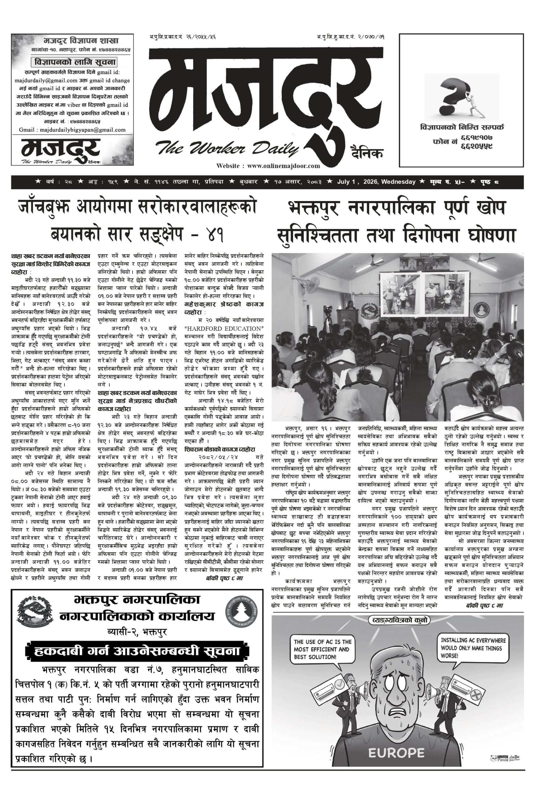 मजदुर २०८३-३-१७ वर्ष २८ अङ्क १५९ image