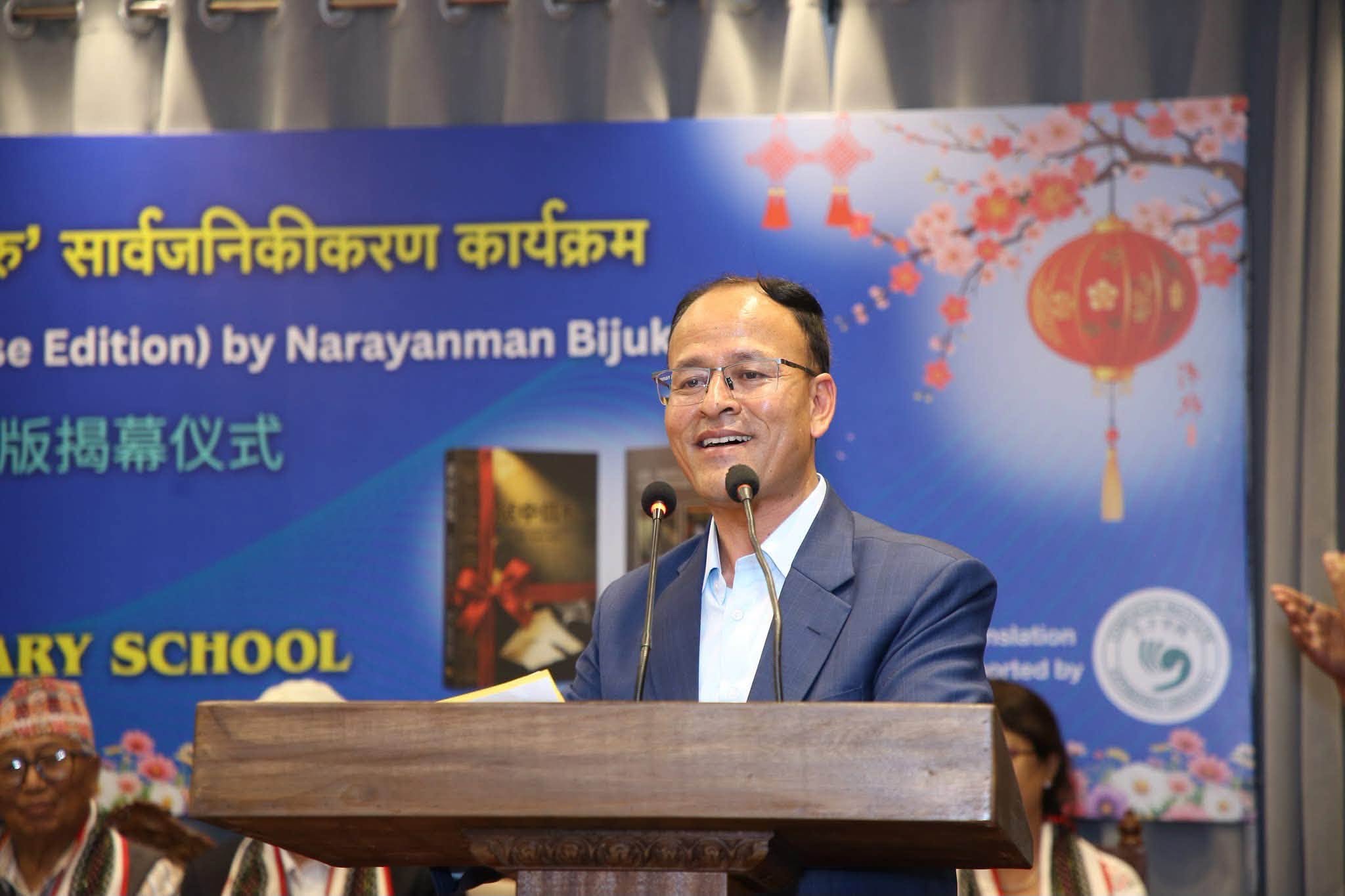 “पुस्तक चिनियाँ मित्रहरूका निम्ति नेपाल र नेपाली संस्कृति एवम् समाज हेर्ने एउटा आँखीभ्mयाल बन्ने पूर्ण विश्वास छ”