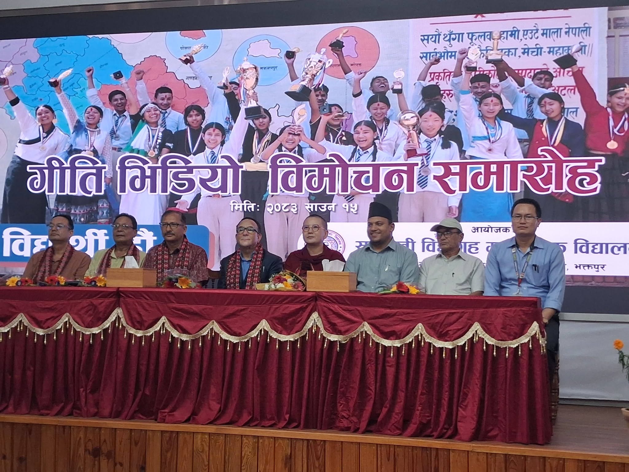 शैक्षिक गीतको भिडियो विमोचन