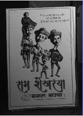 आस्था थियटरमा रामशेखरया ख्यालः ब्वज्यामा खुँ याता ज्वँ ज्वँ प्रदर्शन