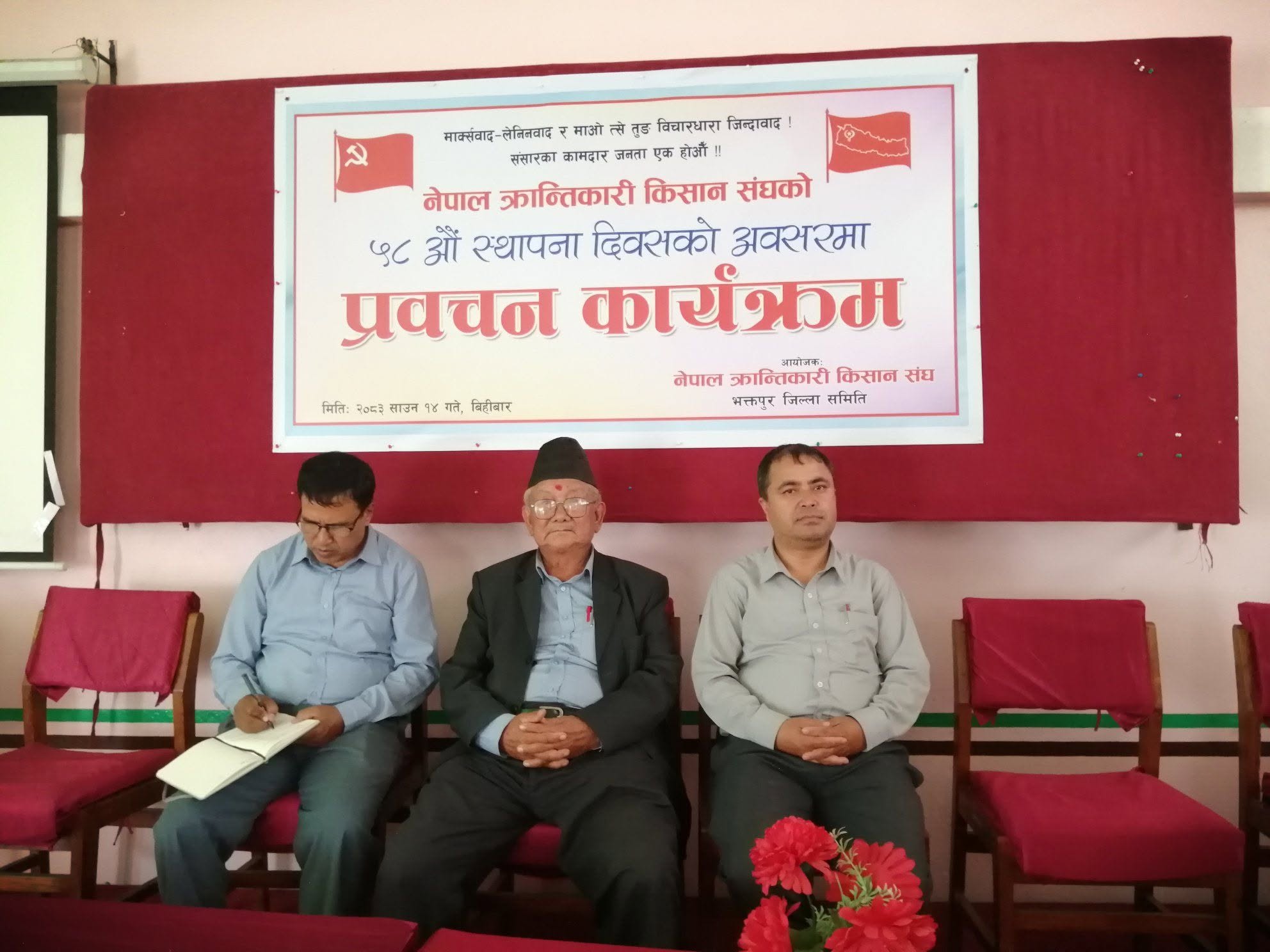 नेपाल क्रान्तिकारी किसान सङ्घको ५८ औँ स्थापना दिवस