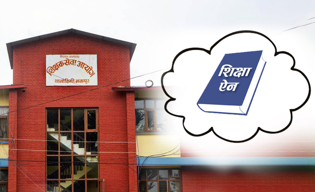 शिक्षामा कम्पनी ऐन खारेज गर्नुको विकल्प छैन