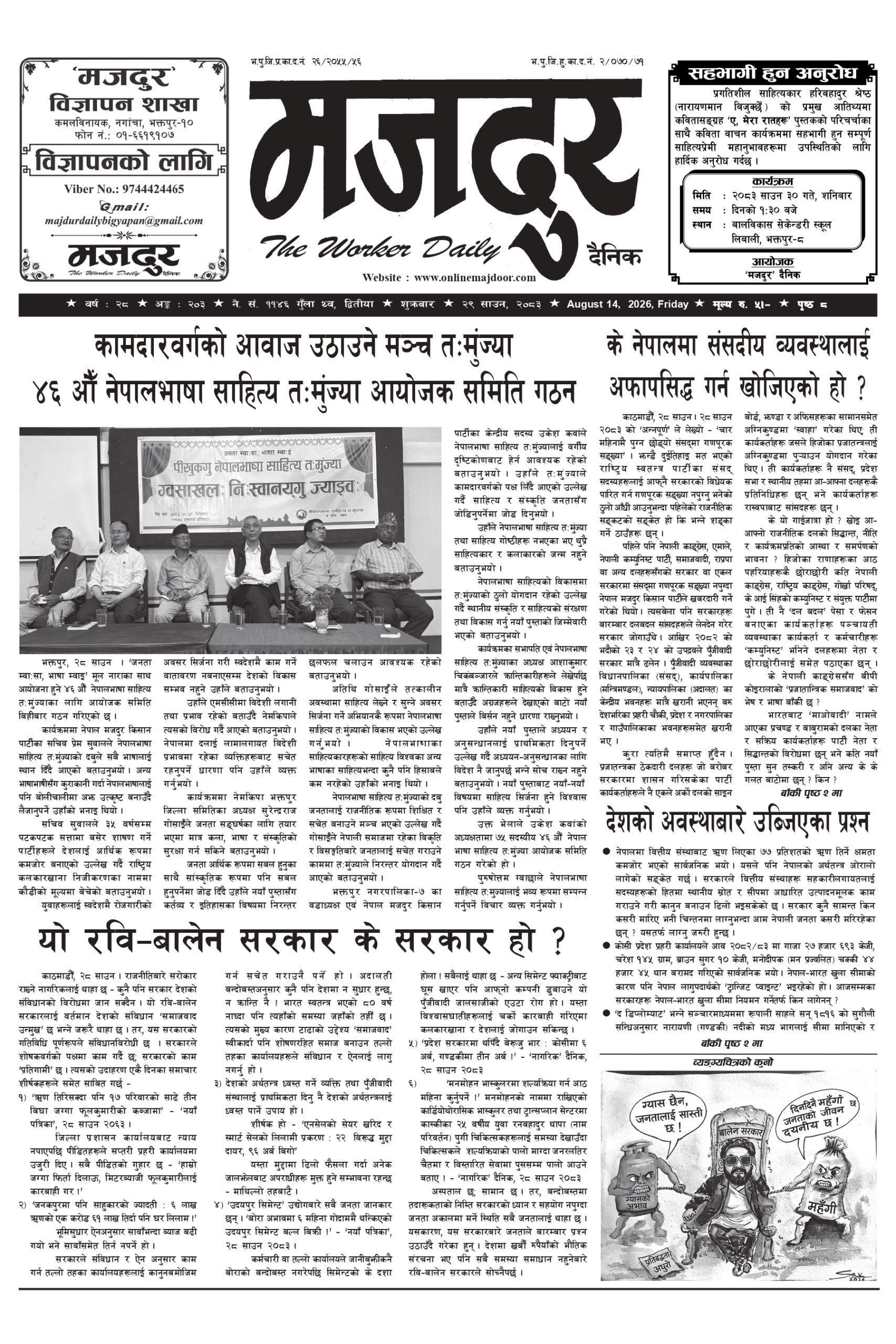 मजदुर २०८३-४-२९ वर्ष २८ अङ्क २०३ image