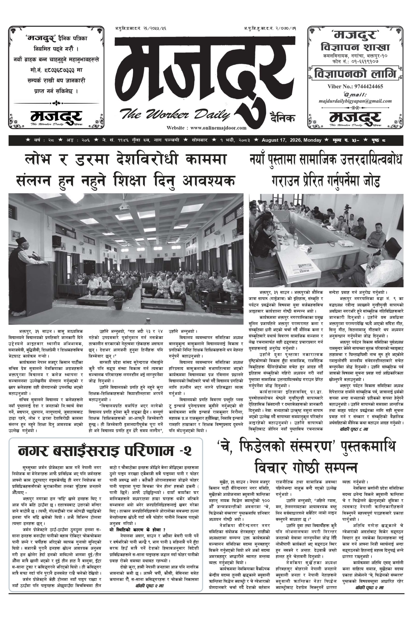 मजदुर २०८३-५-१ वर्ष २८ अङ्क २०६ image