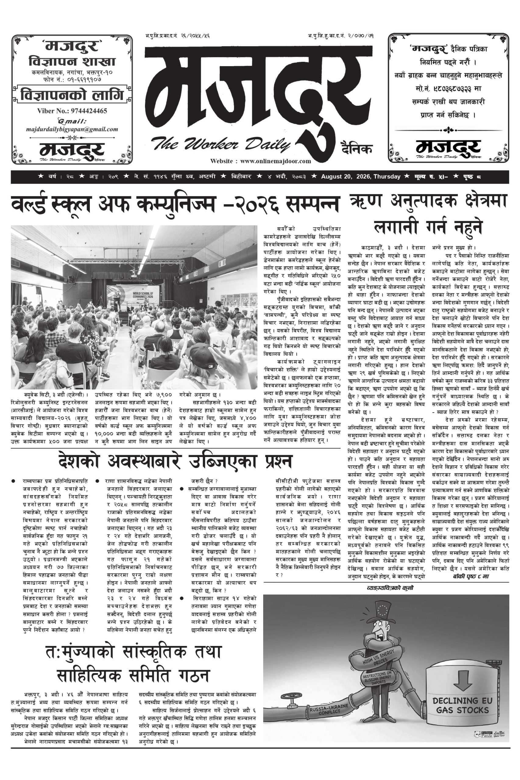 मजदुर २०८३-५-४ वर्ष २८ अङ्क २०९ image