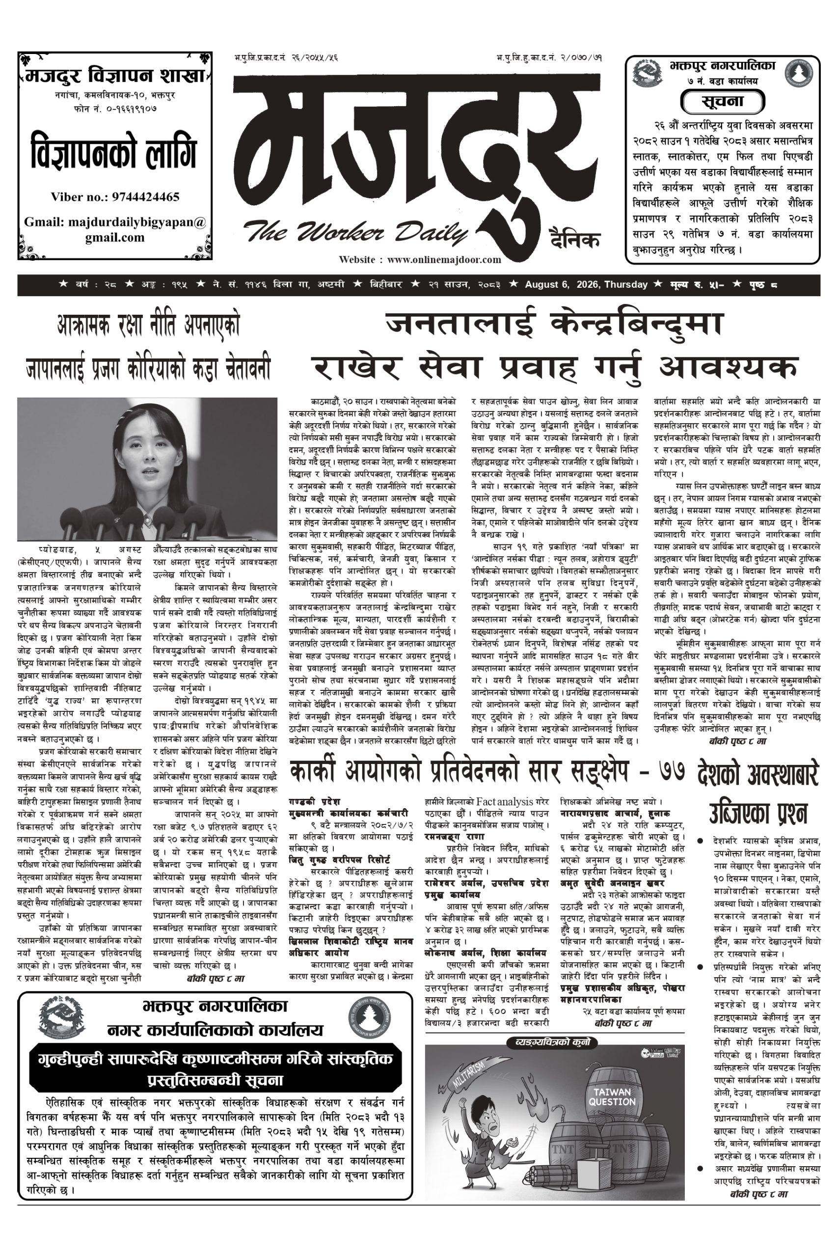 मजदुर २०८३-४-२१ वर्ष २८ अङ्क १९५ image