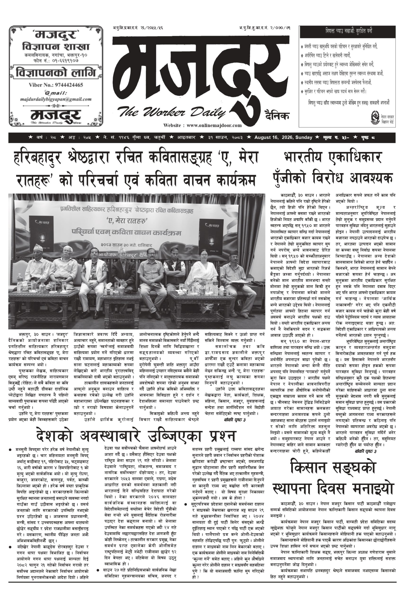 मजदुर २०८३-४-३१ वर्ष २८ अङ्क २०५ image