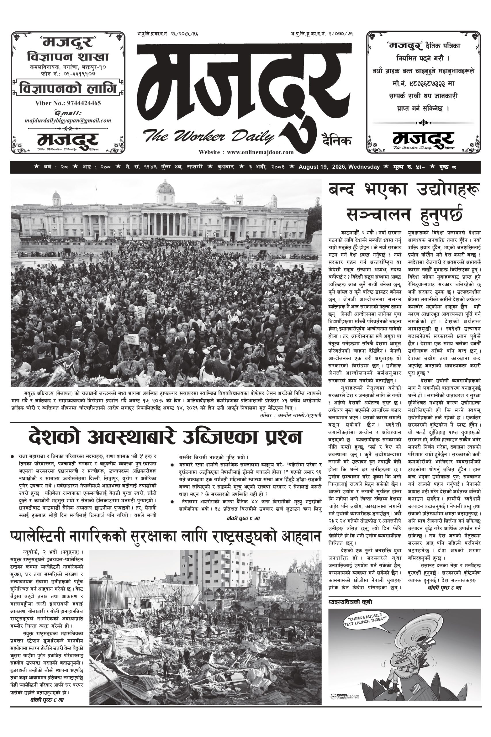 मजदुर २०८३-५-३ वर्ष २८ अङ्क २०८ image