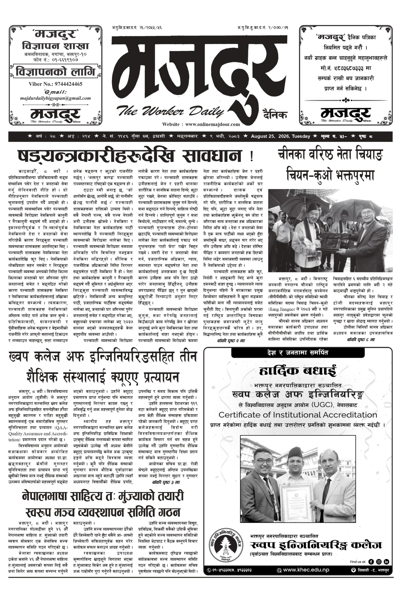 मजदुर २०८३-५-९ वर्ष २८ अङ्क २१४ image