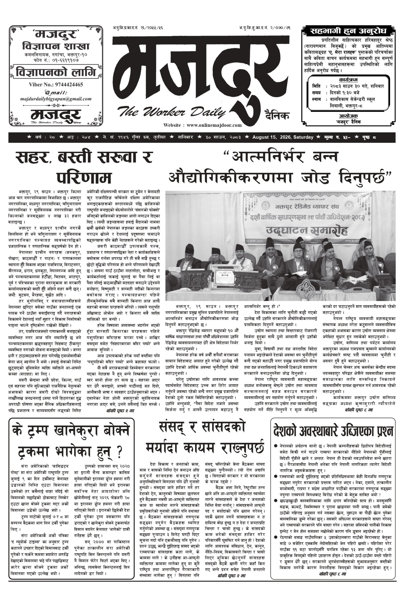 मजदुर २०८३-४-३० वर्ष २८ अङ्क २०४ image