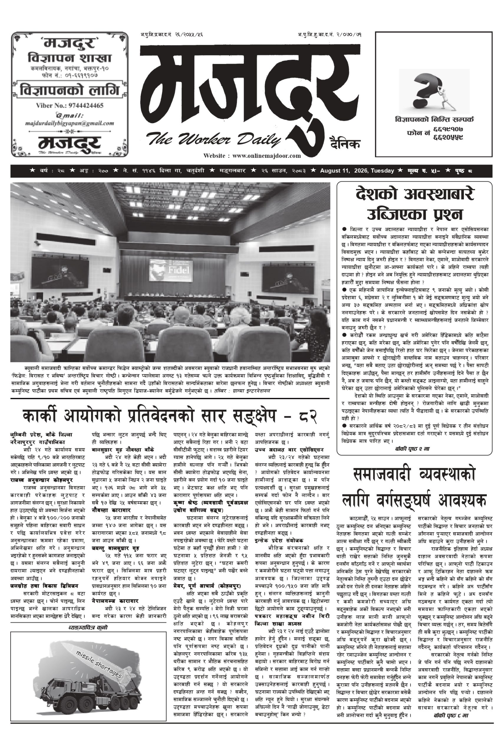 मजदुर २०८३-४-२६ वर्ष २८ अङ्क २०० image
