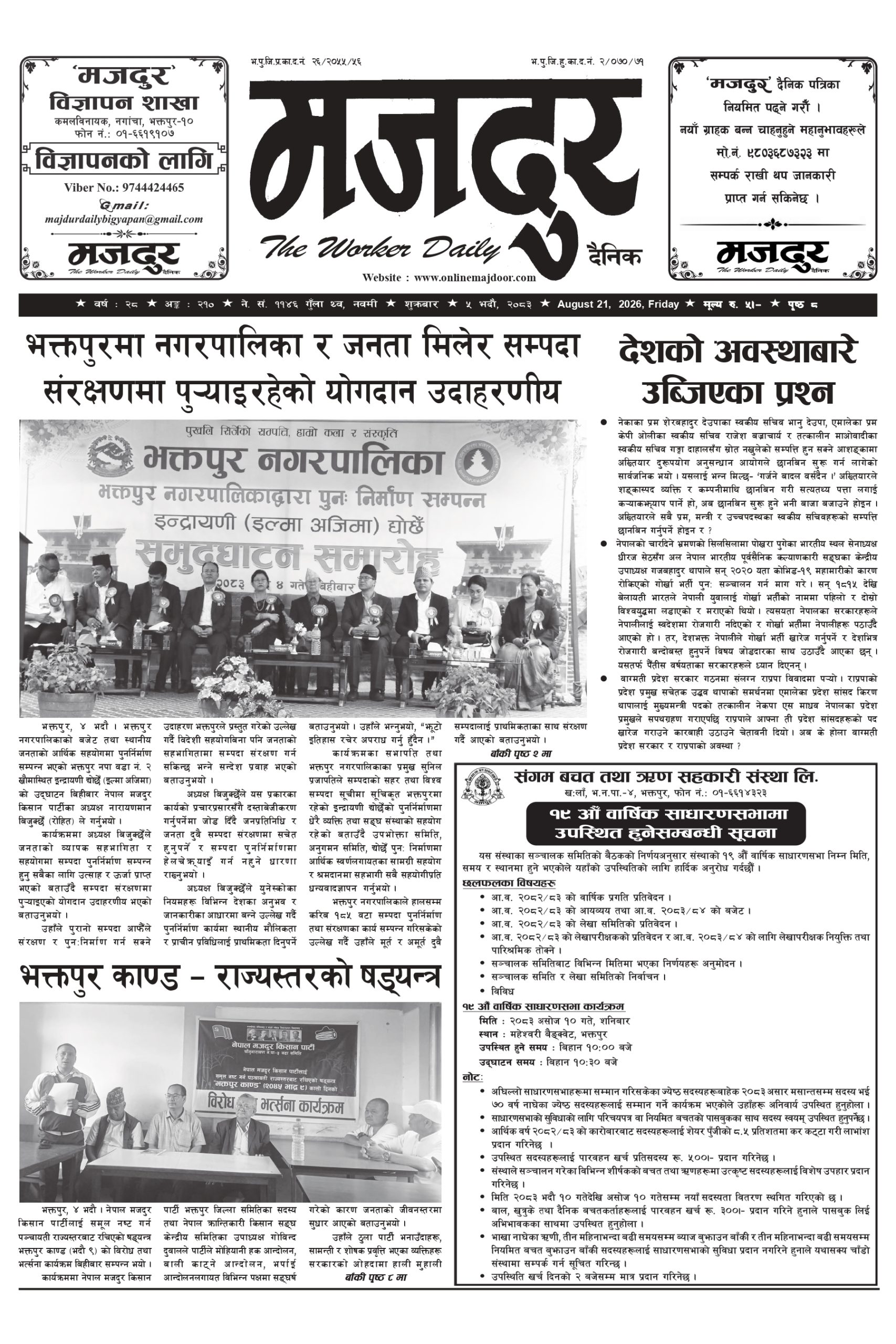 मजदुर २०८३-५-५ वर्ष २८ अङ्क २१० image