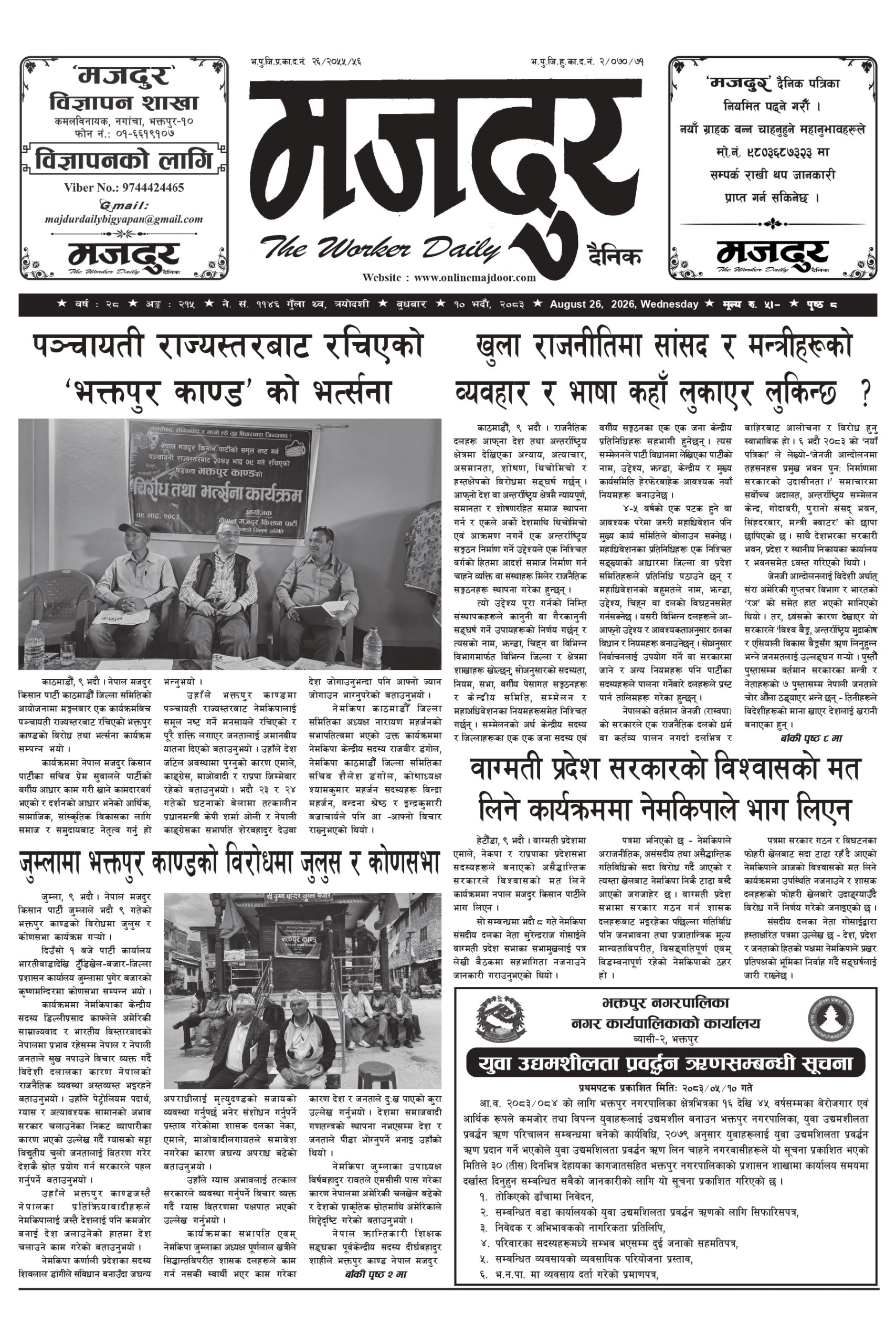 मजदुर २०८३-५-१० वर्ष २८ अङ्क २१५ image