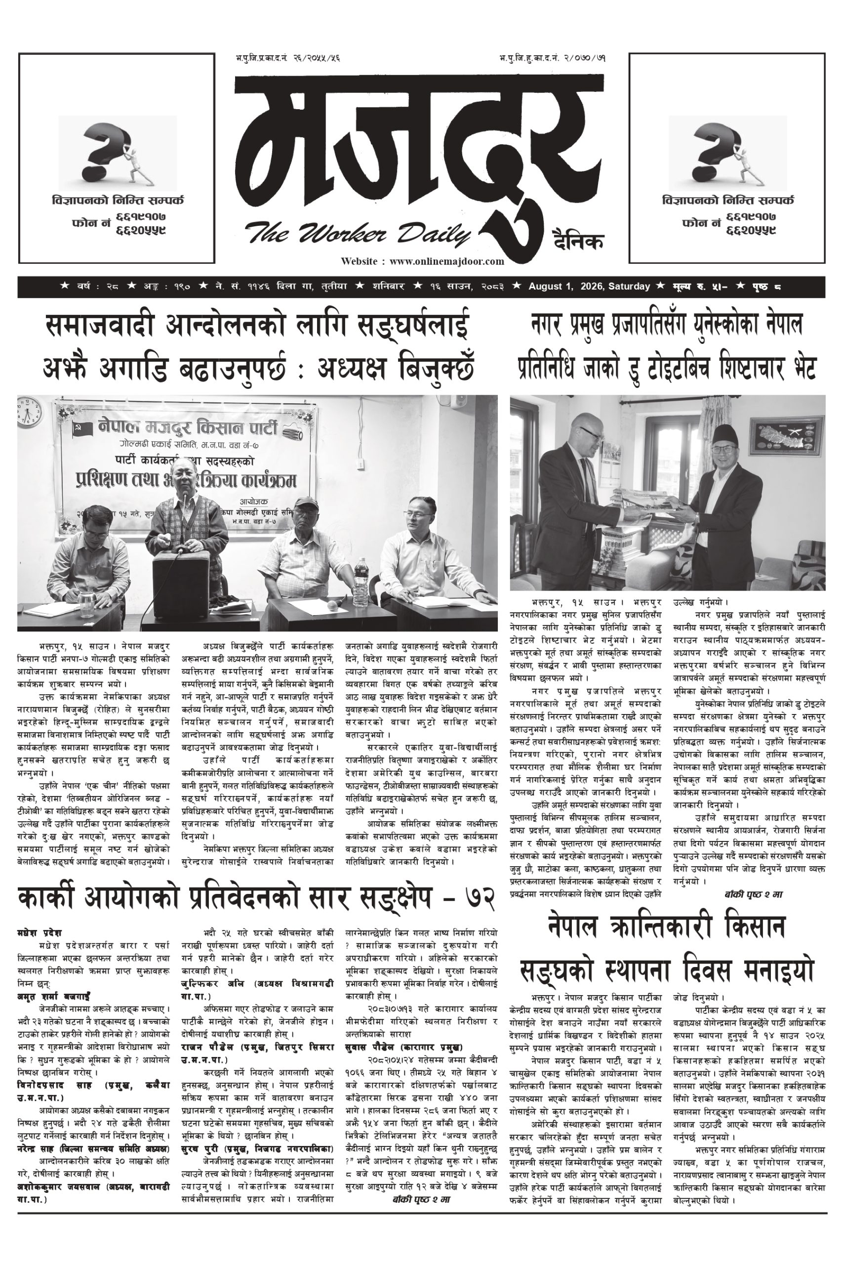 मजदुर २०८३-४-१६ वर्ष २८ अङ्क १९० image