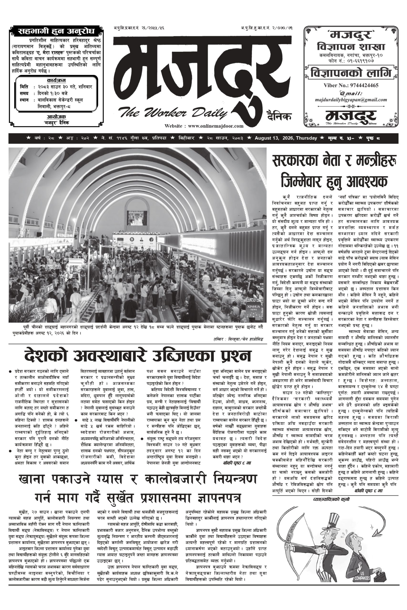 मजदुर २०८३-४-२८ वर्ष २८ अङ्क २०२ image