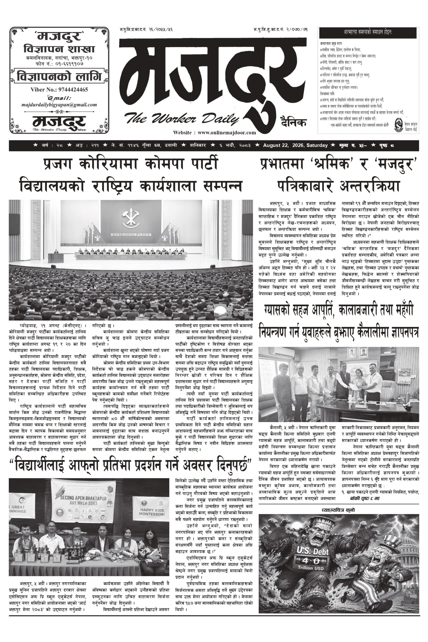 मजदुर २०८३-५-६ वर्ष २८ अङ्क २११ image