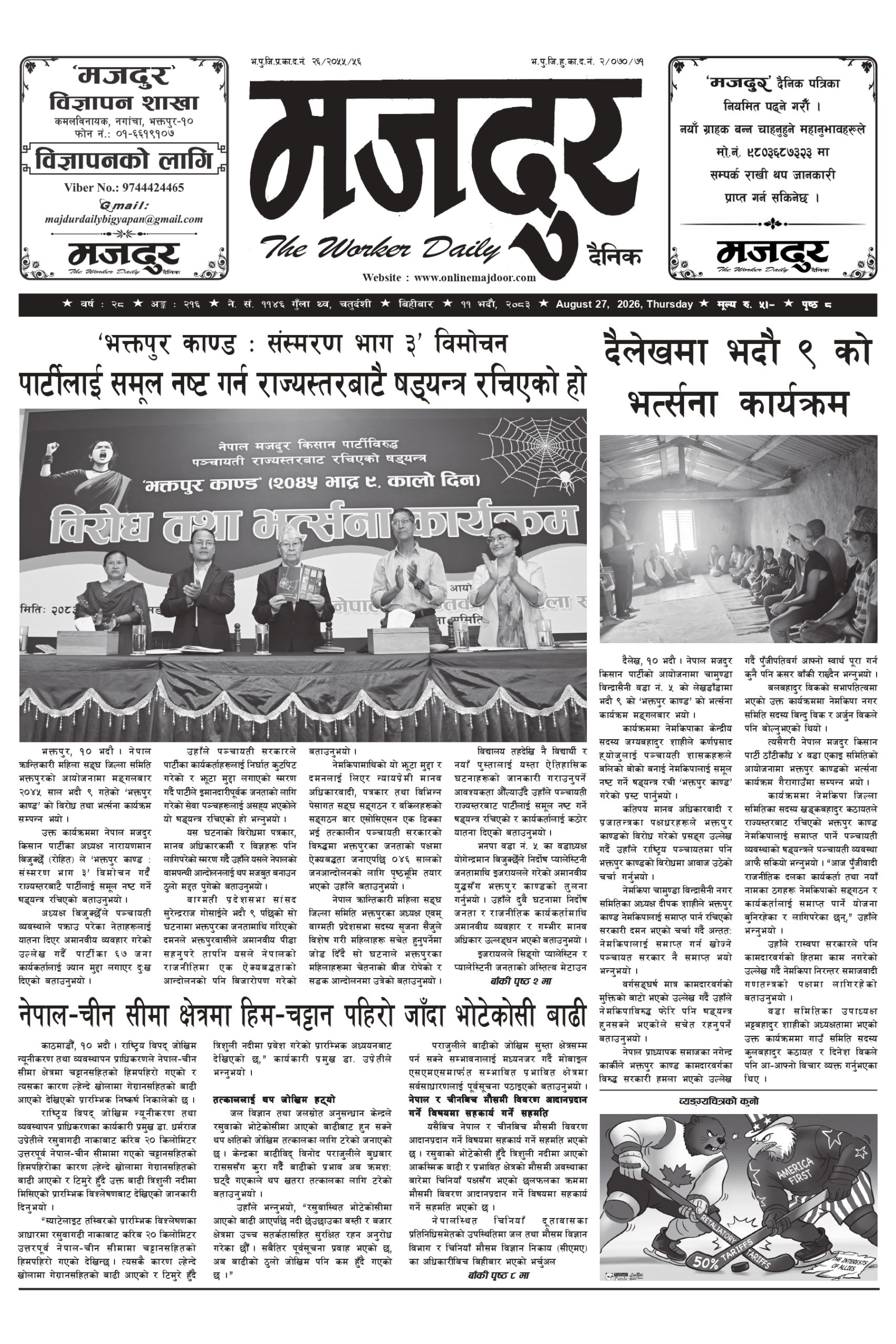 मजदुर २०८३-५-११ वर्ष २८ अङ्क २१६ image