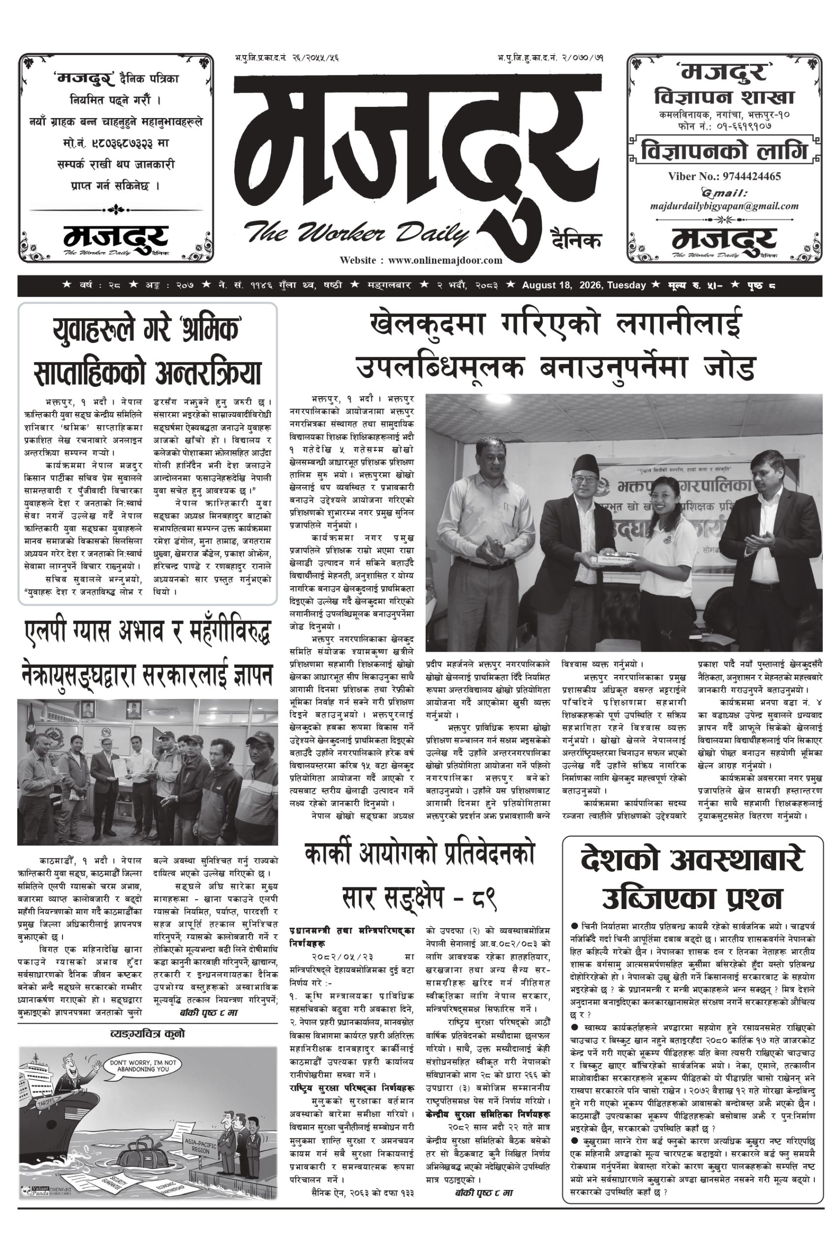 मजदुर २०८३-५-२ वर्ष २८ अङ्क २०७ image
