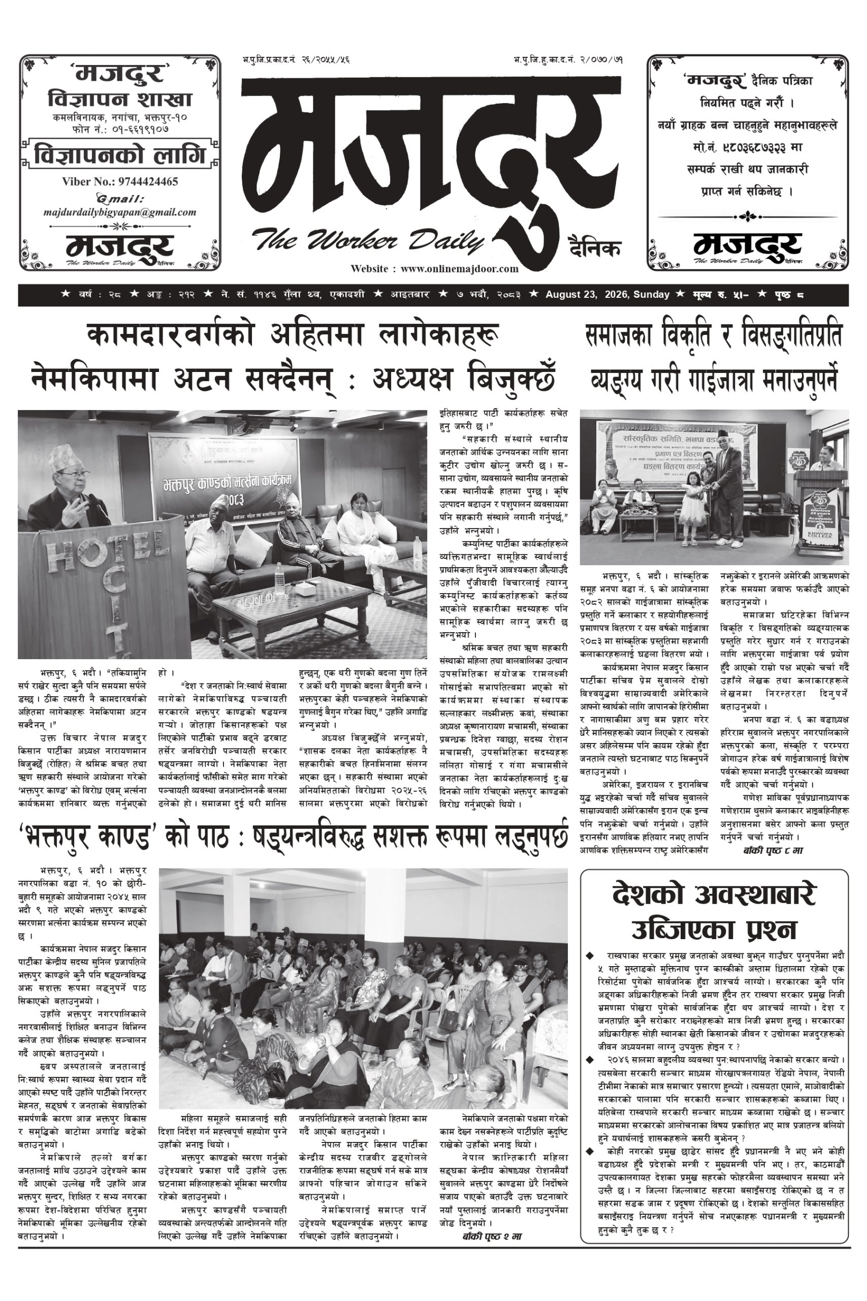 मजदुर २०८३-५-७ वर्ष २८ अङ्क २१२ image